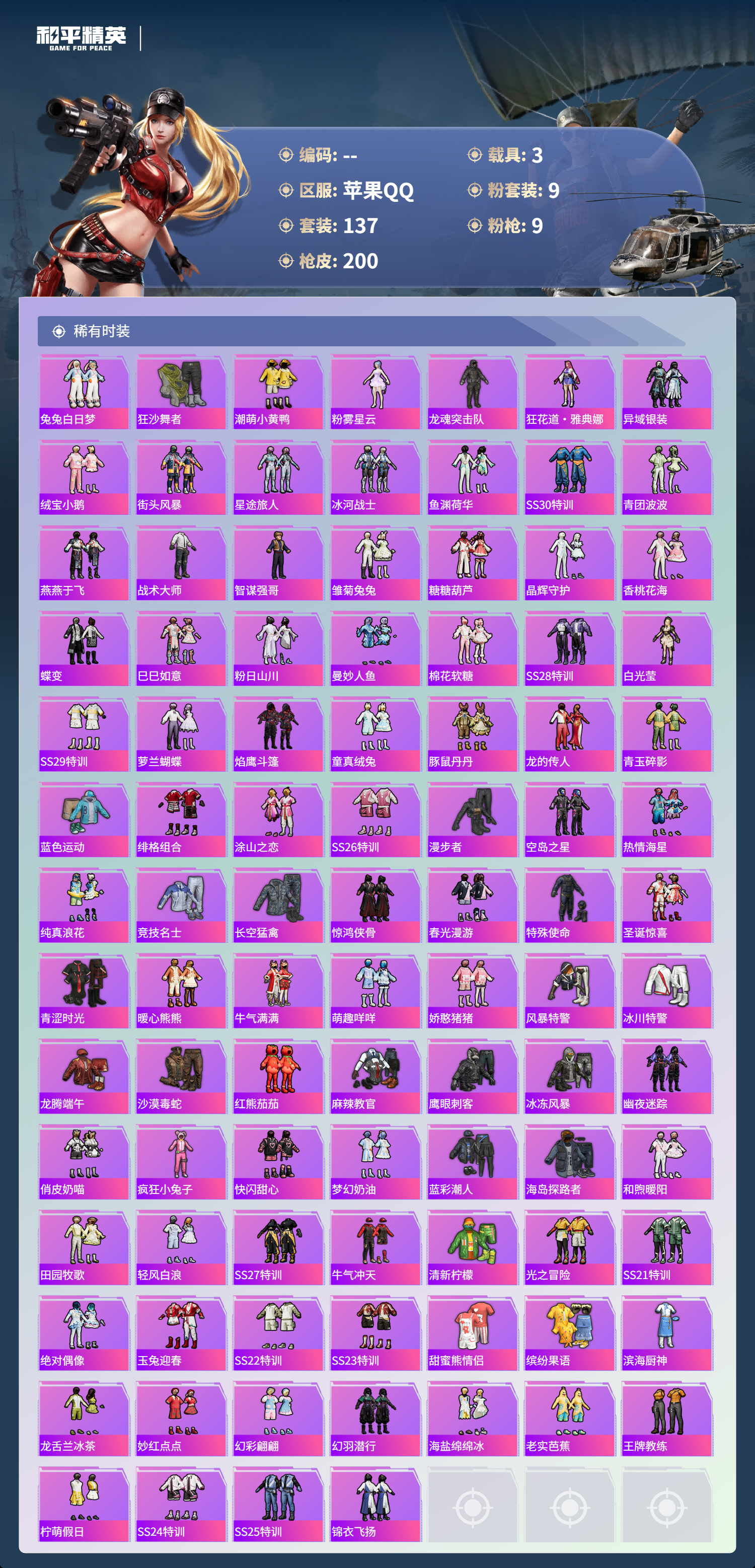 HPSJ3412994和平精英账号详情图7