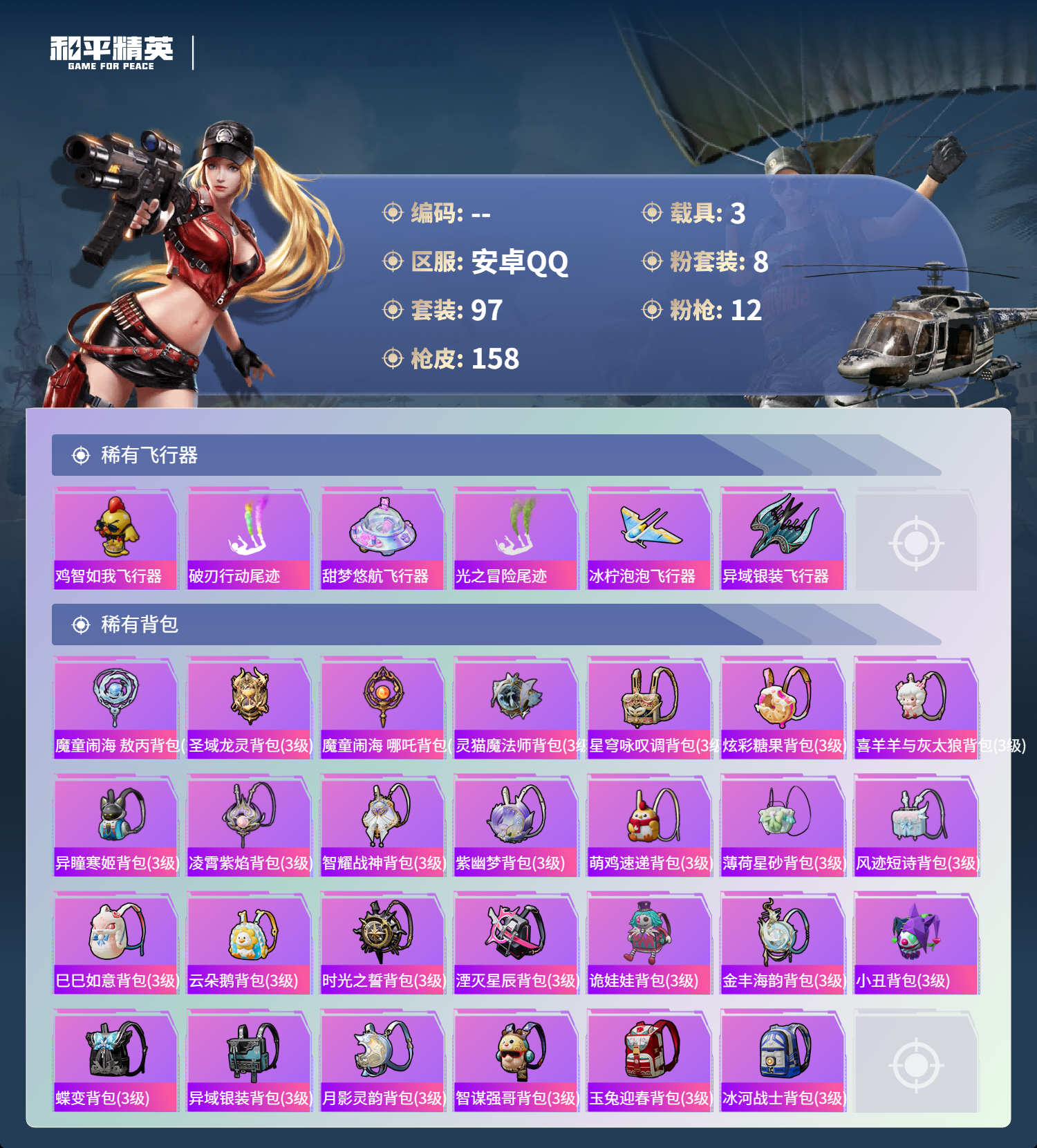 HPSJ3413046和平精英账号详情图8 HPSJ3413046和平精英账号详情图8