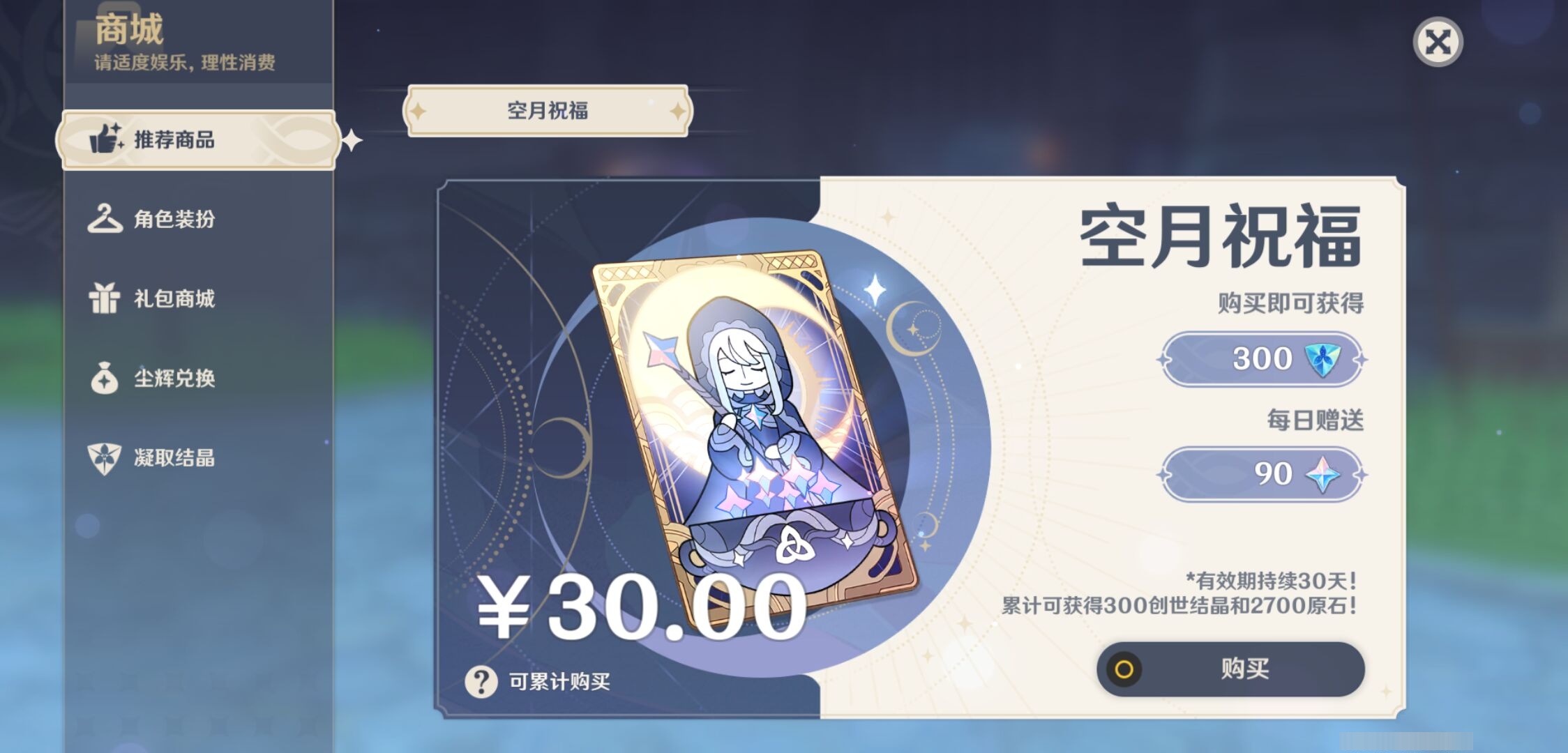 YSMK315687原神账号详情图29 YSMK315687原神账号详情图29