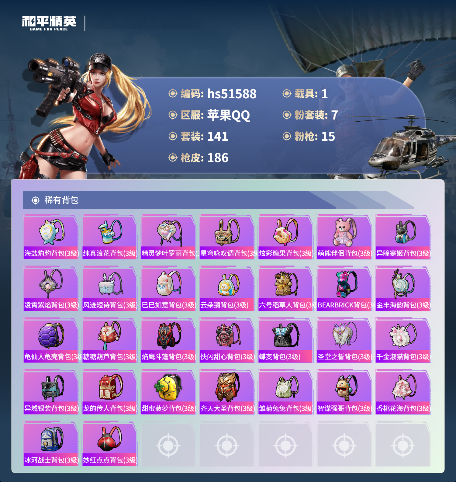 HPSJ3405833和平精英账号详情图9