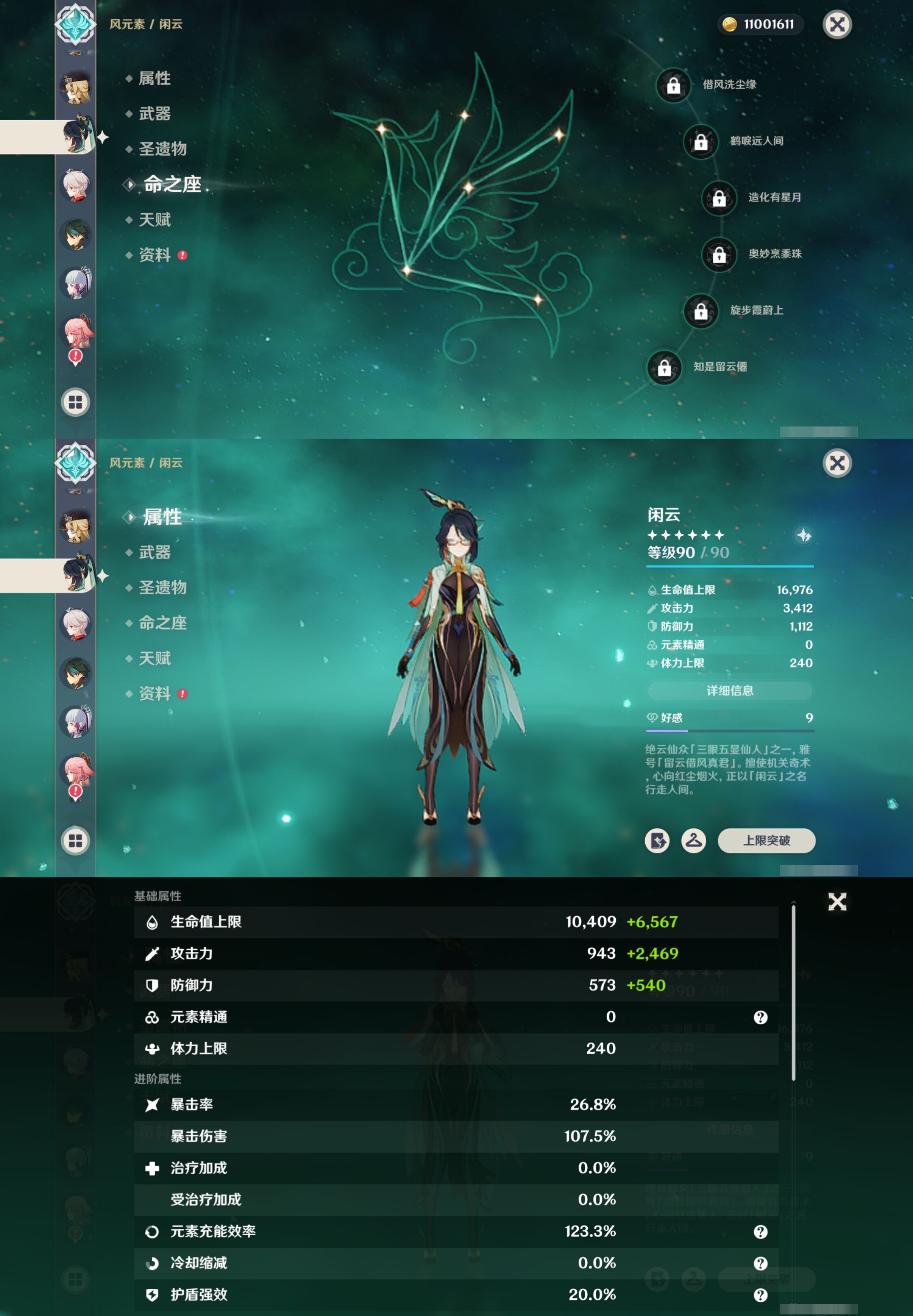 YSMK315683原神账号详情图16 YSMK315683原神账号详情图16