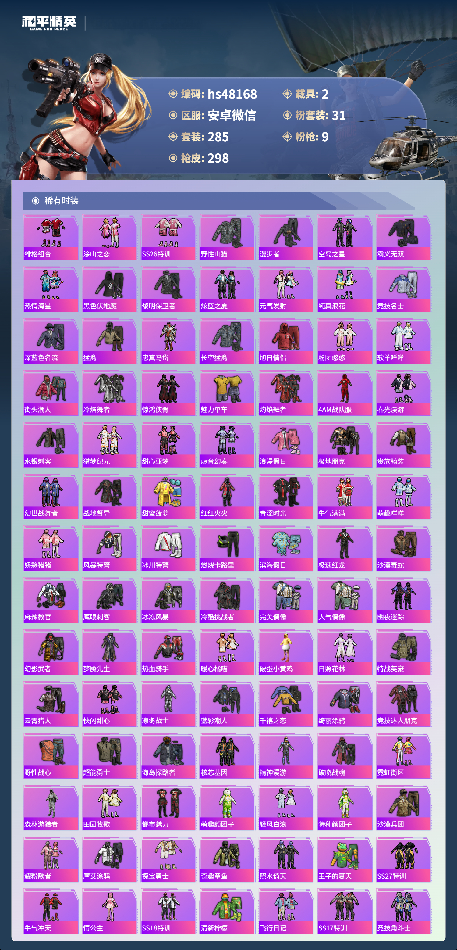 HPSJ3405884和平精英账号详情图7 HPSJ3405884和平精英账号详情图7