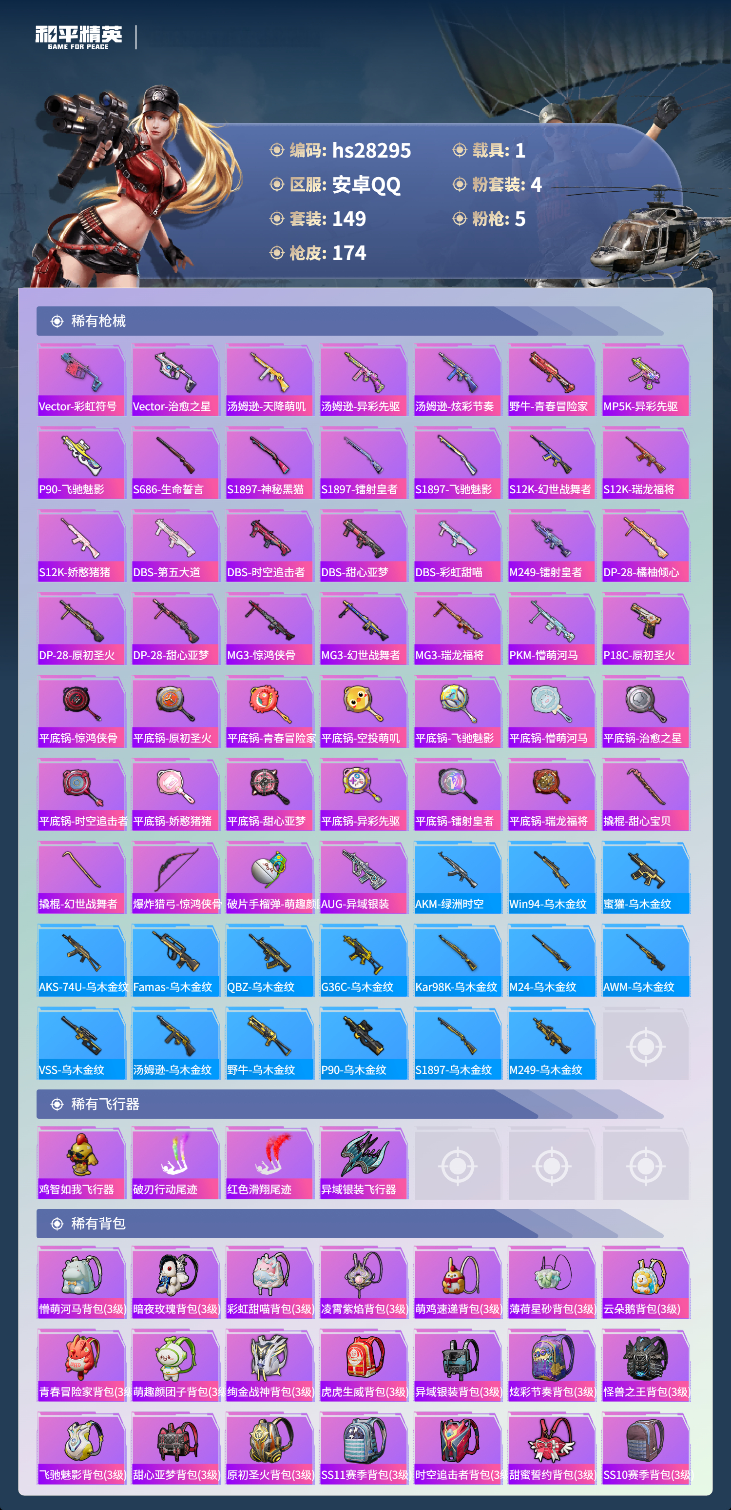 HPSJ3406040和平精英账号详情图8 HPSJ3406040和平精英账号详情图8