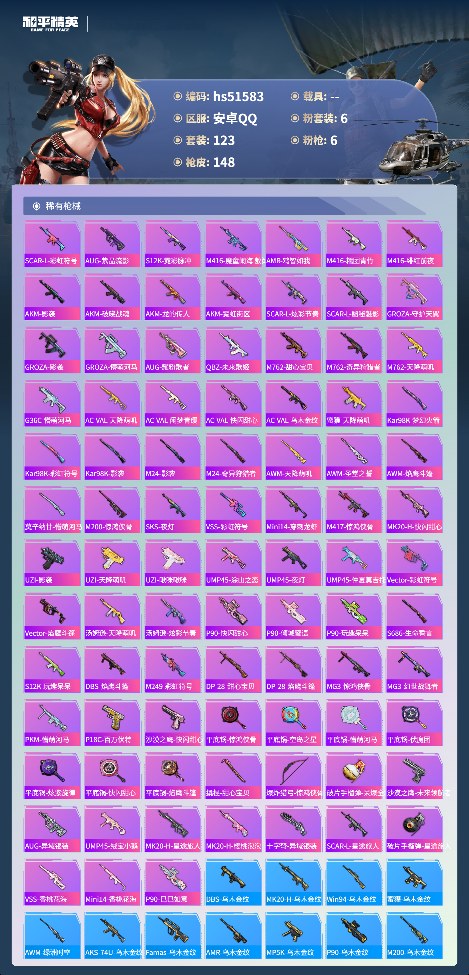 HPSJ3405763和平精英账号详情图7 HPSJ3405763和平精英账号详情图7