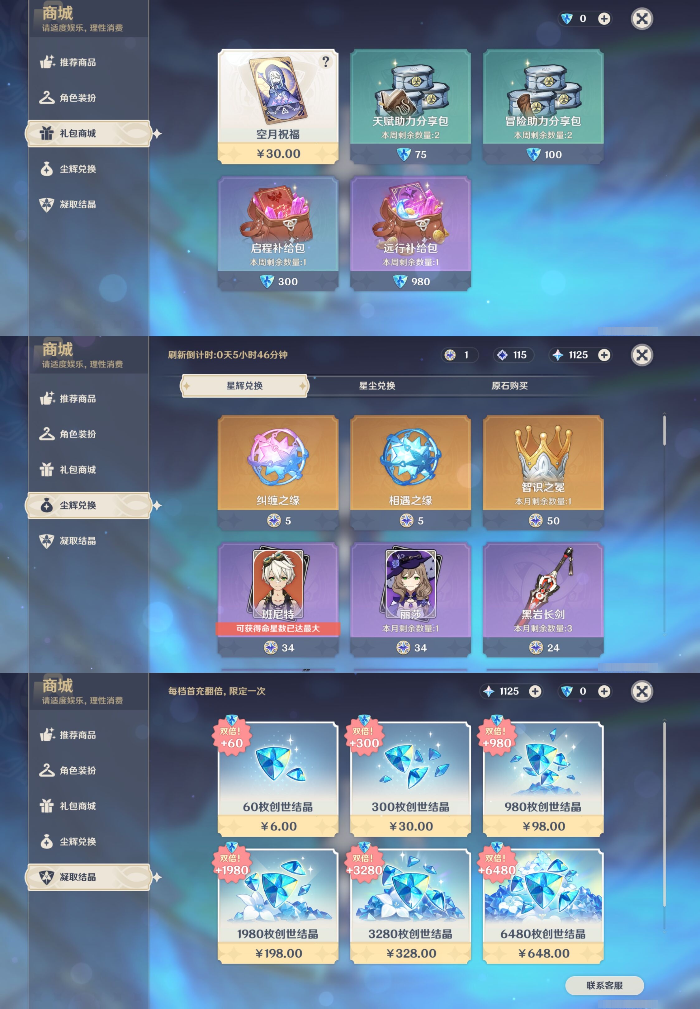 YSMK315686原神账号详情图35 YSMK315686原神账号详情图35