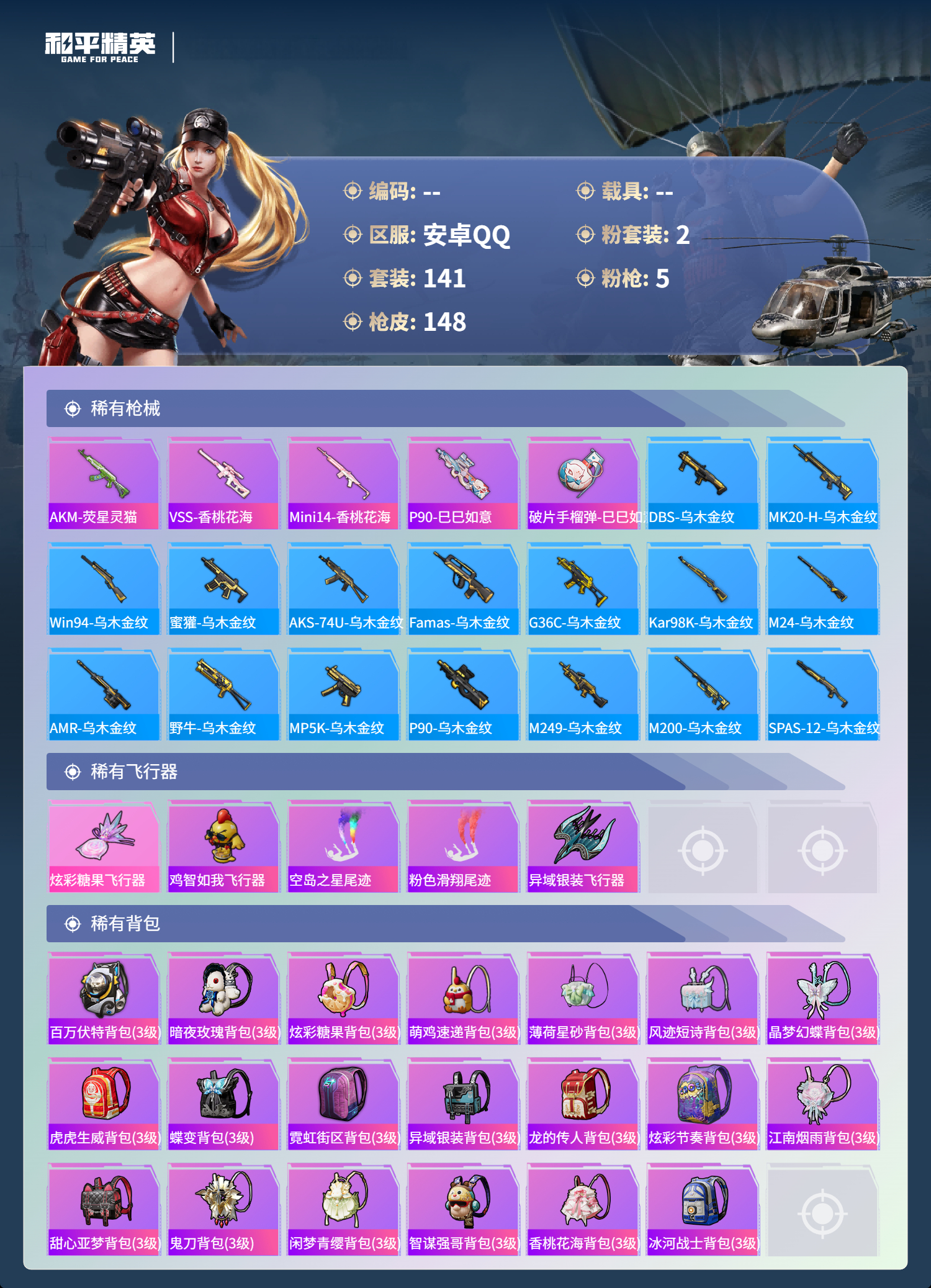 HPSJ3412975和平精英账号详情图9 HPSJ3412975和平精英账号详情图9