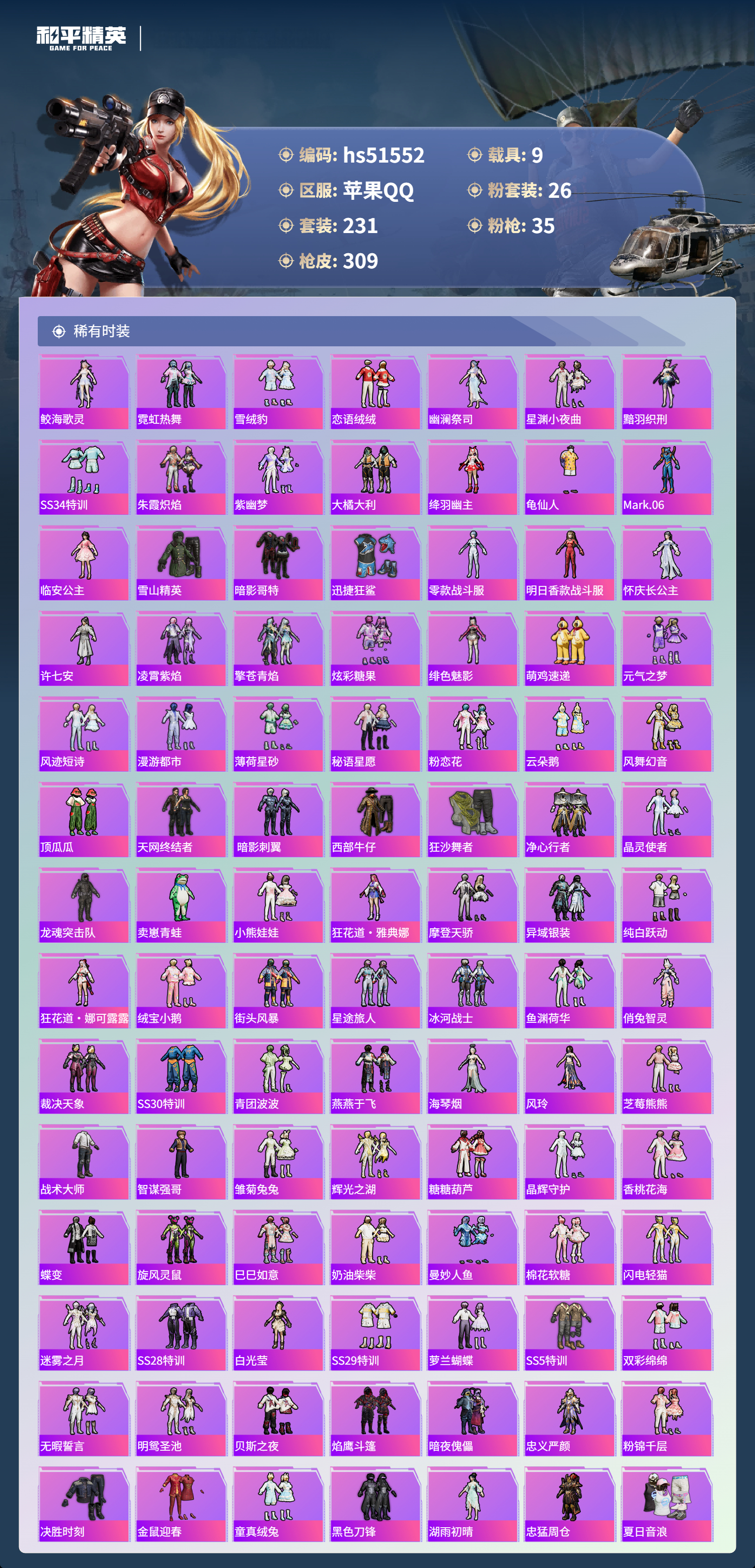 HPSJ3405842和平精英账号详情图7 HPSJ3405842和平精英账号详情图7