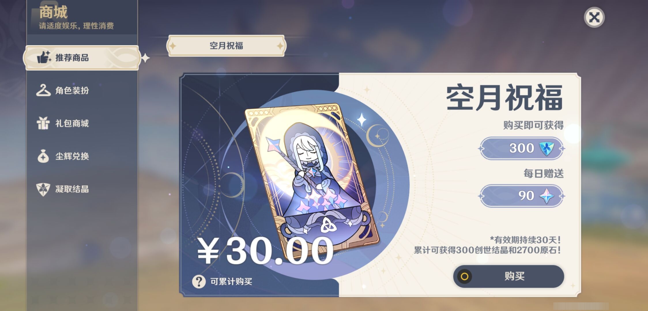 YSMK315691原神账号详情图10 YSMK315691原神账号详情图10