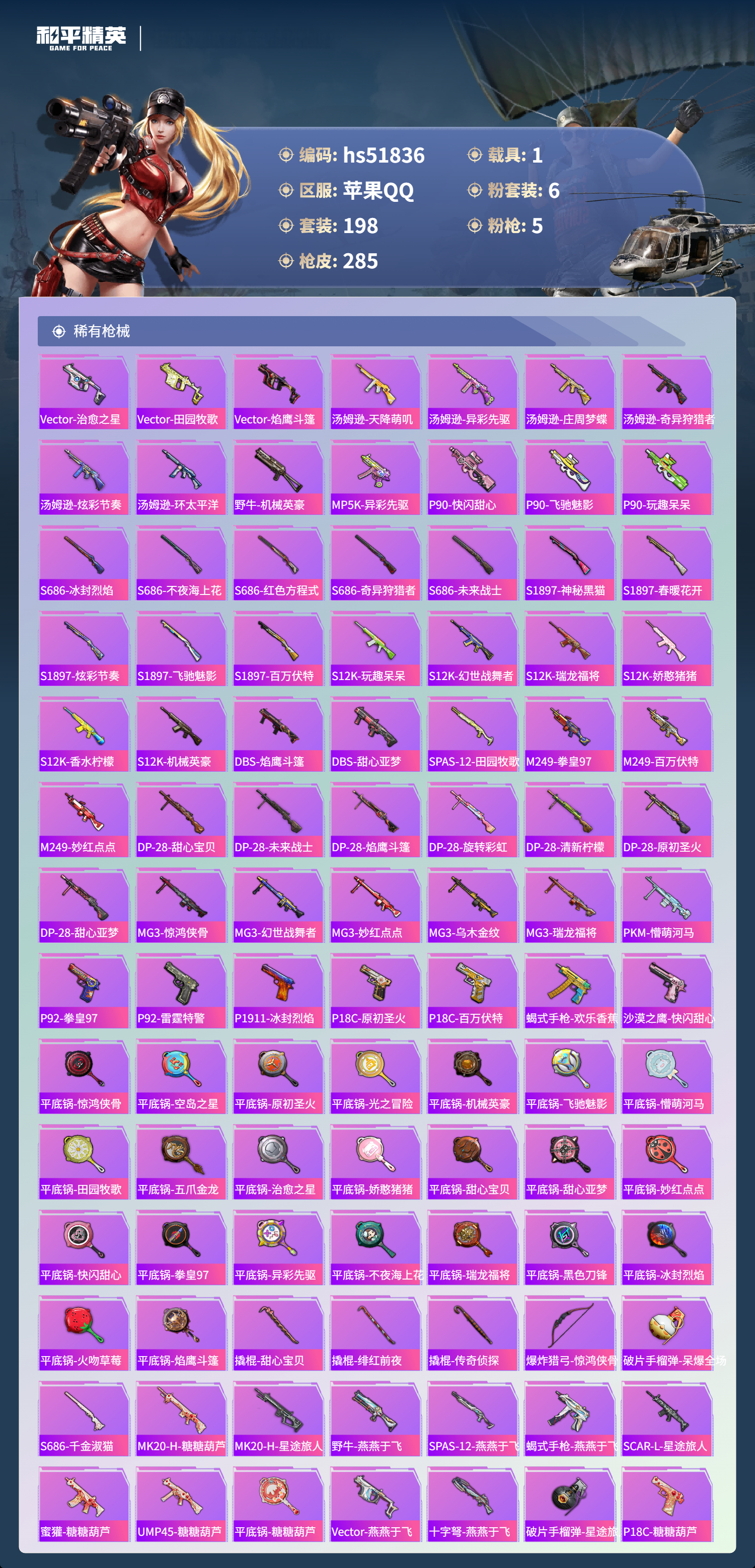 HPSJ3413044和平精英账号详情图10 HPSJ3413044和平精英账号详情图10