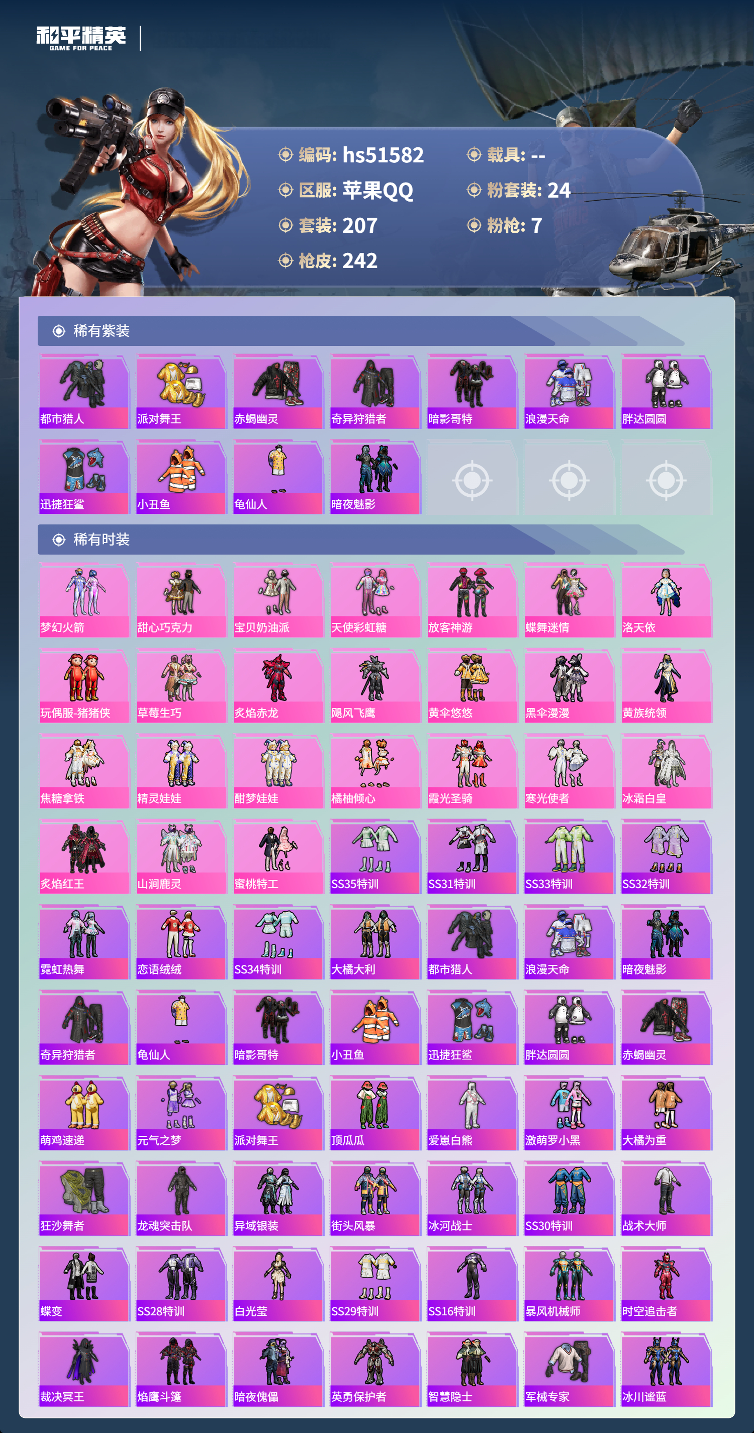 HPSJ3405832和平精英账号详情图5 HPSJ3405832和平精英账号详情图5