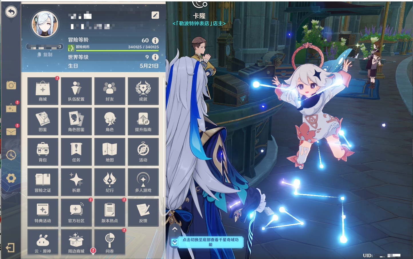 YSMK315658原神账号详情图59 YSMK315658原神账号详情图59