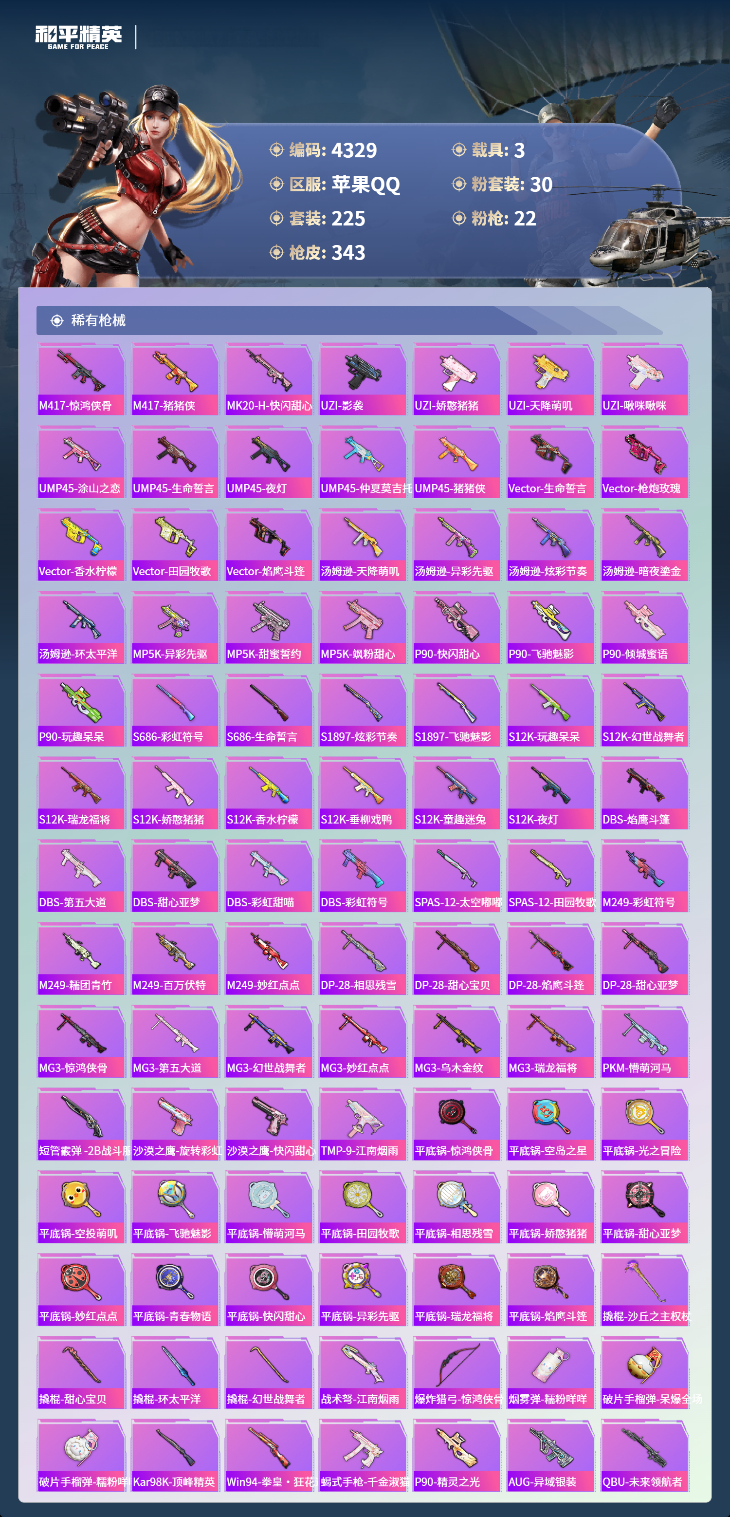 HPLX4122034和平精英账号详情图9