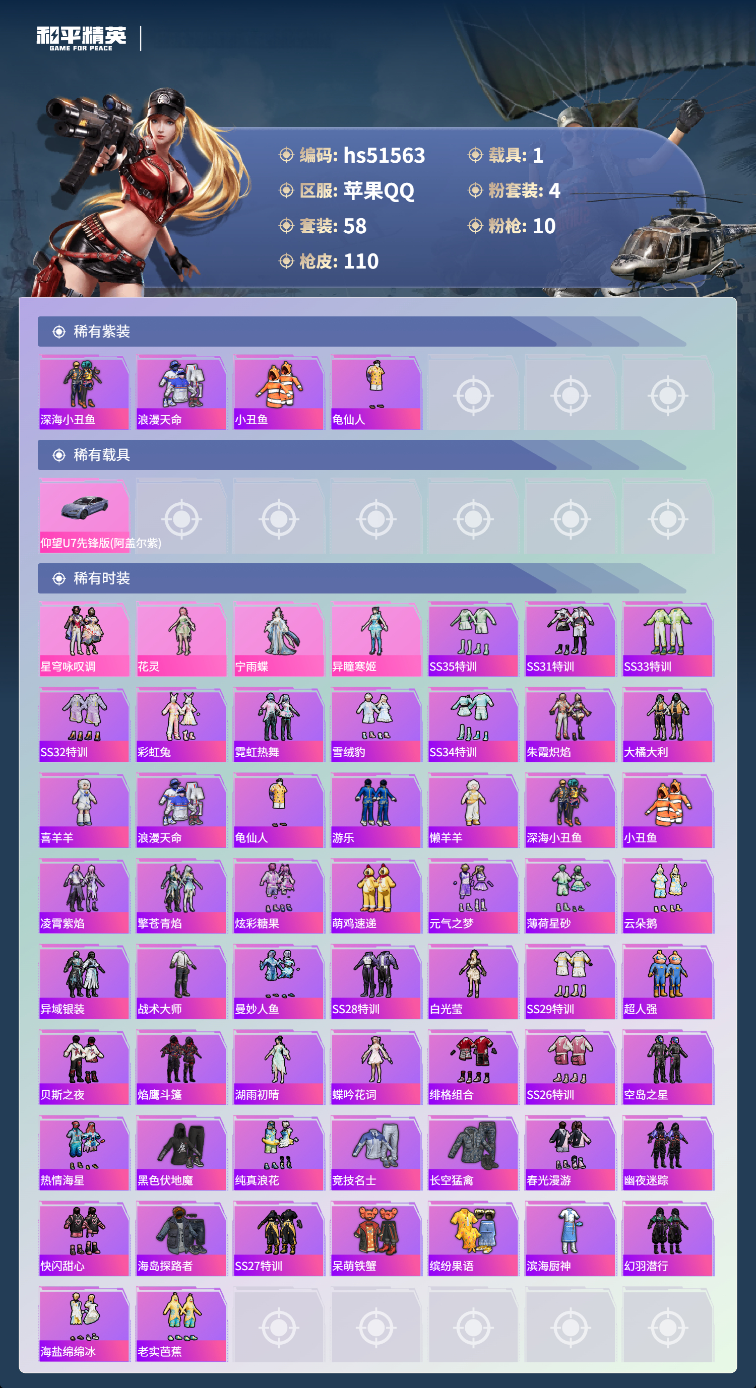 HPSJ3405860和平精英账号详情图6 HPSJ3405860和平精英账号详情图6