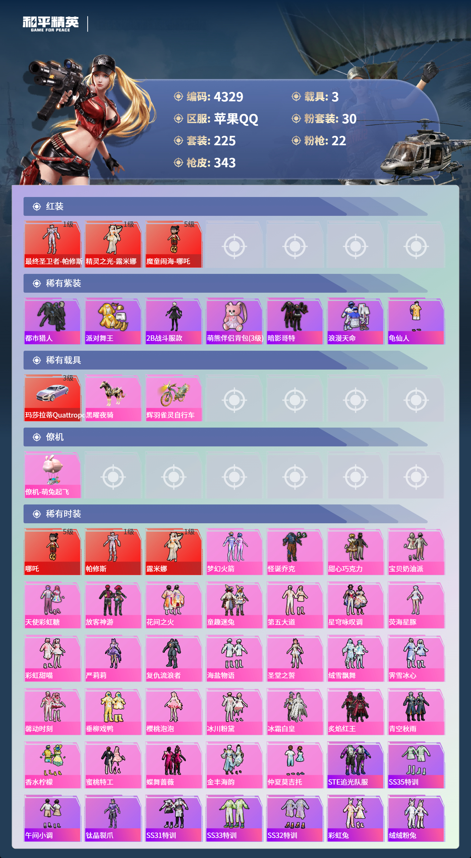 HPLX4122034和平精英账号详情图4