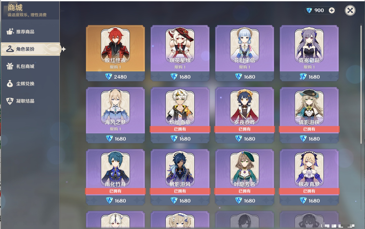 YSMK315658原神账号详情图78 YSMK315658原神账号详情图78