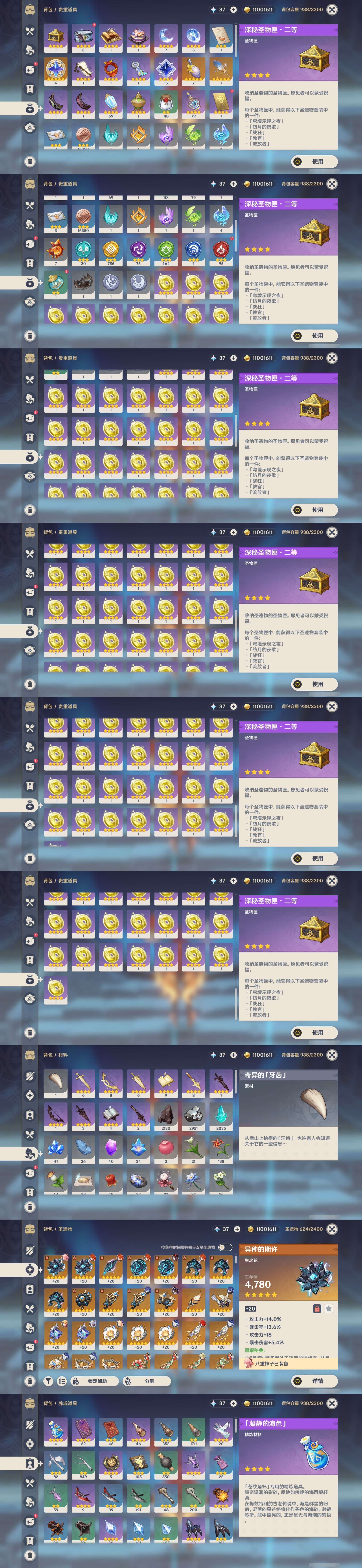 YSMK315683原神账号详情图5 YSMK315683原神账号详情图5