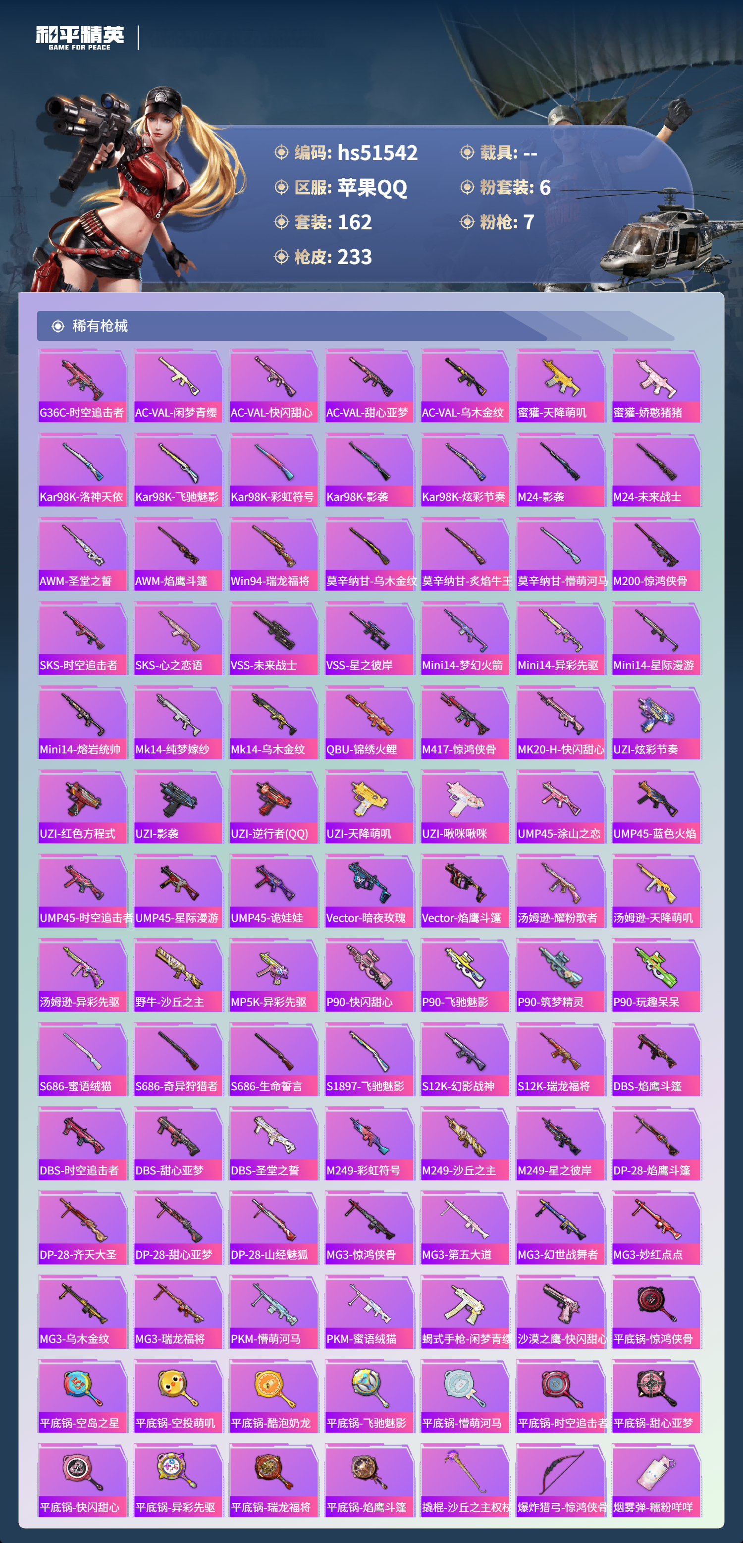 HPSJ3405768和平精英账号详情图9 HPSJ3405768和平精英账号详情图9