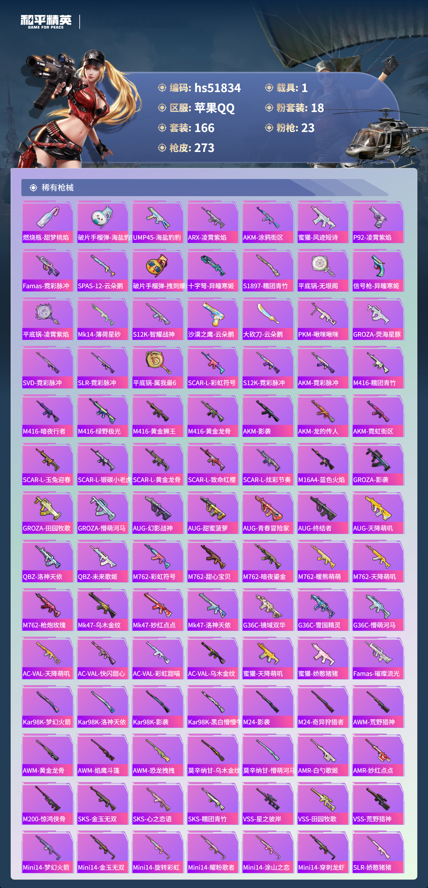 HPSJ3412958和平精英账号详情图9 HPSJ3412958和平精英账号详情图9