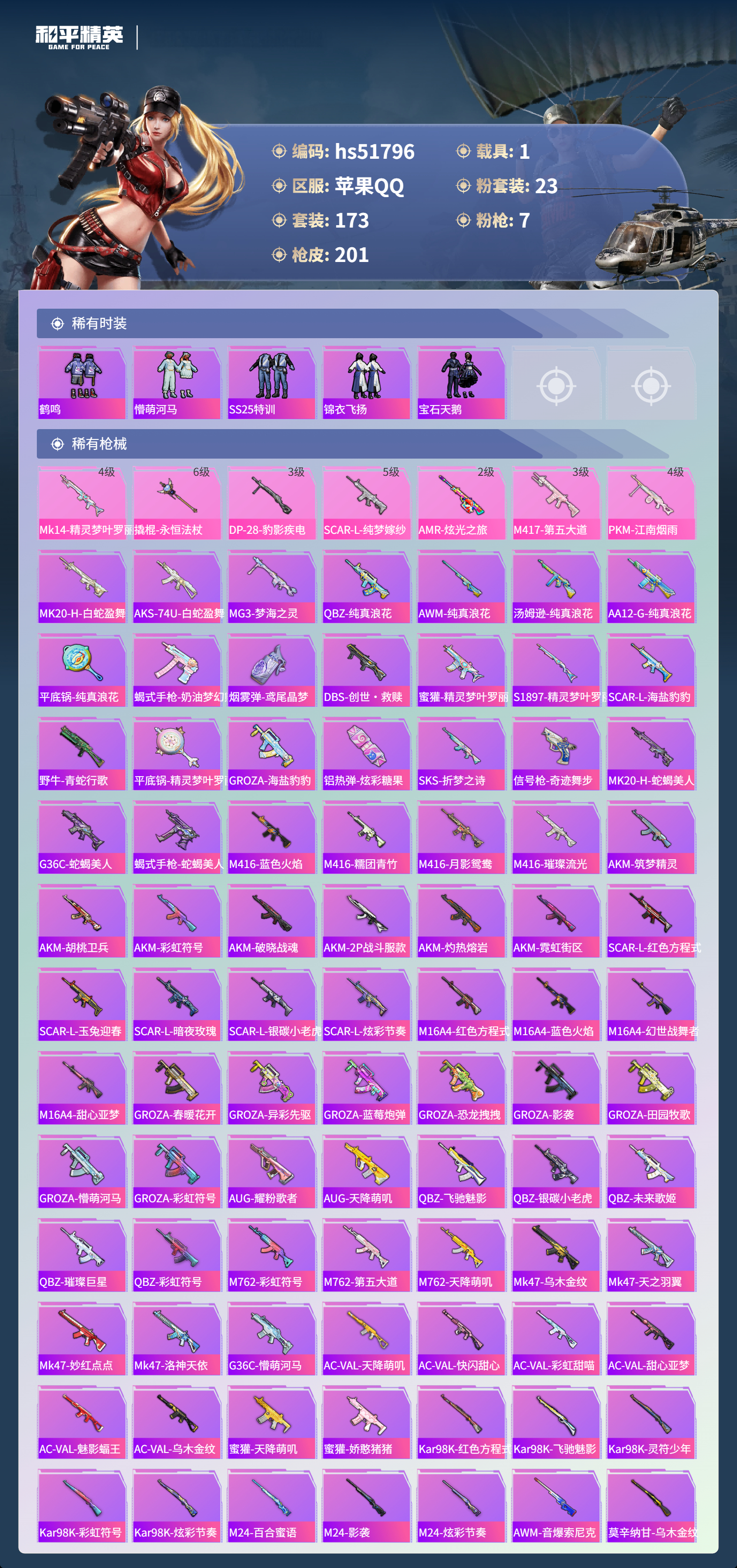 HPSJ3413003和平精英账号详情图8 HPSJ3413003和平精英账号详情图8