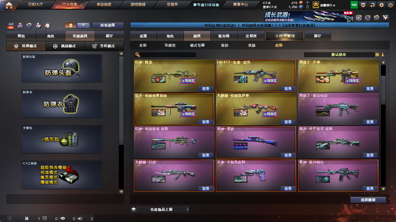 CFCMW425157穿越火线账号详情图44