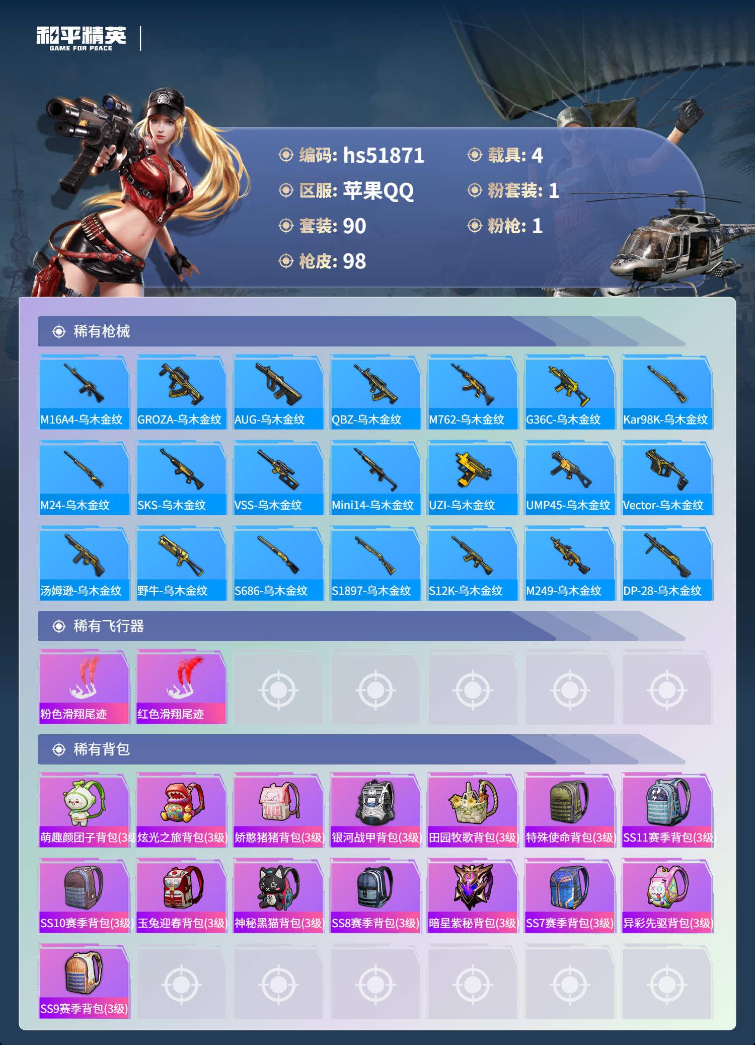 HPSJ3412992和平精英账号详情图8 HPSJ3412992和平精英账号详情图8