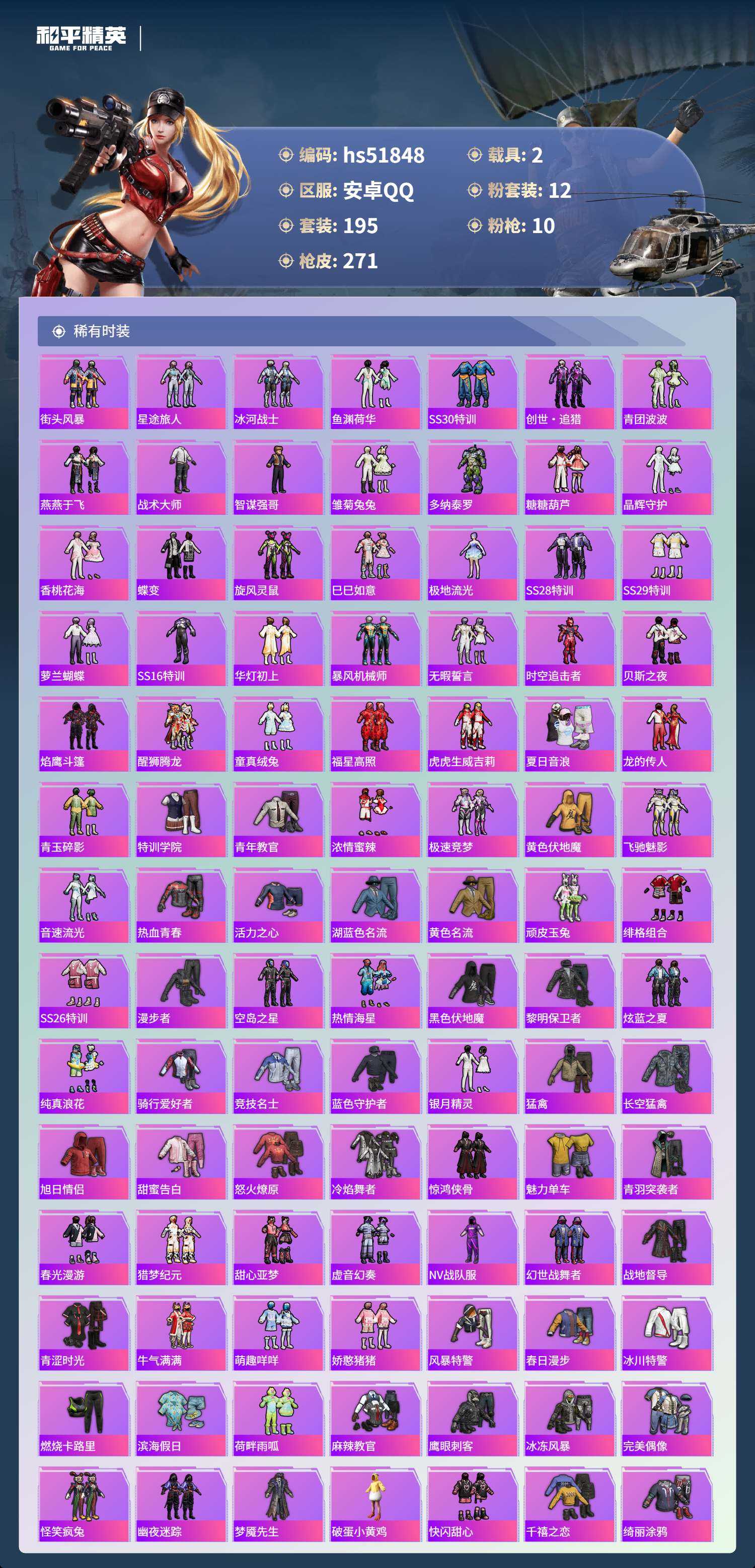 HPSJ3413023和平精英账号详情图7 HPSJ3413023和平精英账号详情图7