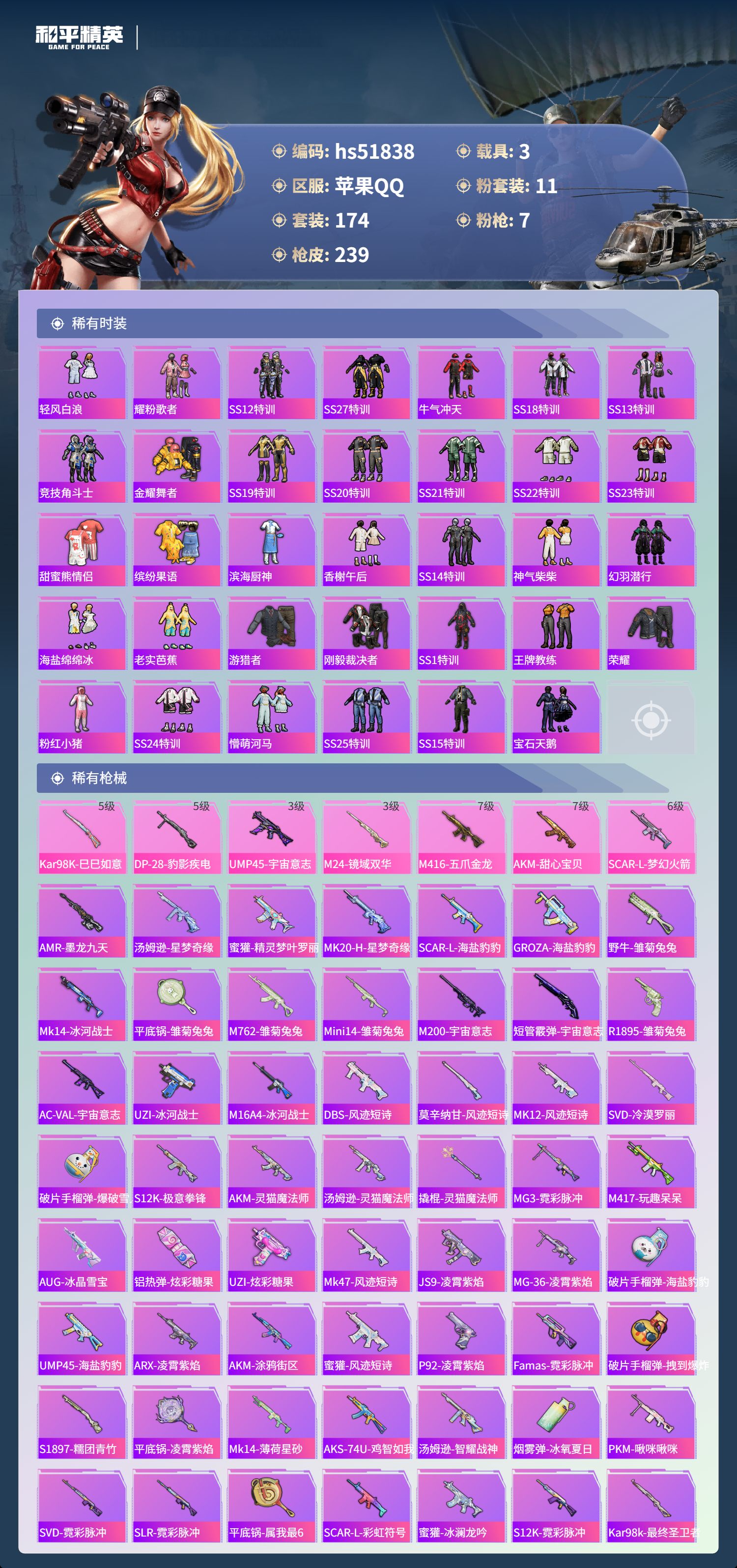 HPSJ3413040和平精英账号详情图8 HPSJ3413040和平精英账号详情图8