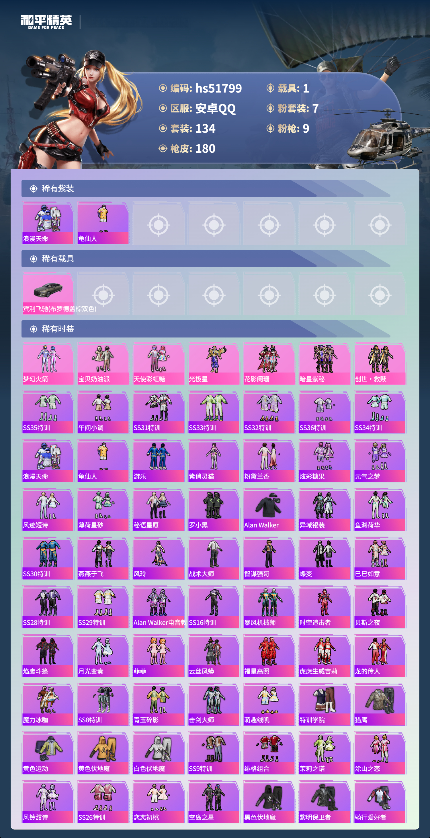 HPSJ3413004和平精英账号详情图6 HPSJ3413004和平精英账号详情图6