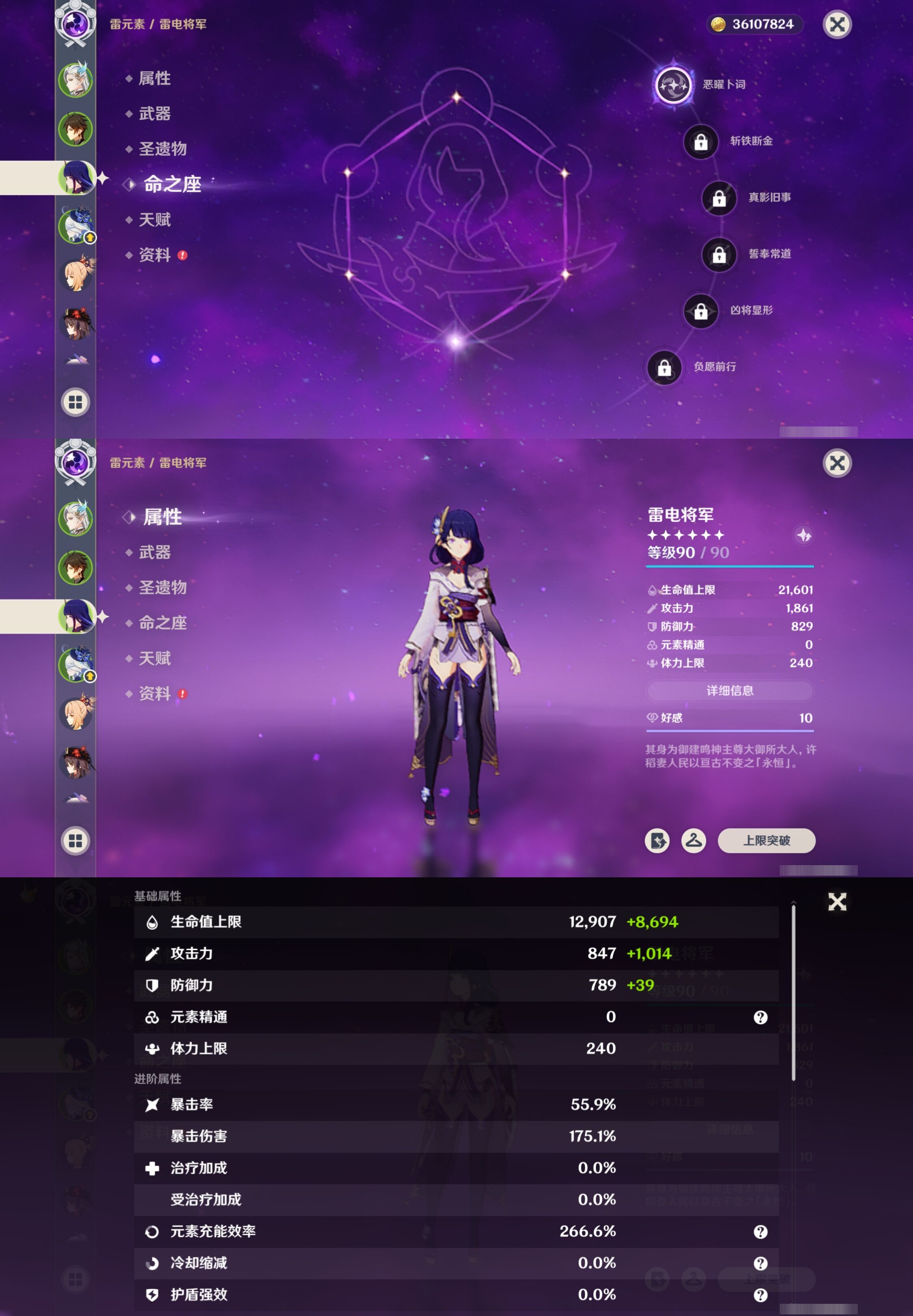 YSMK315657原神账号详情图11 YSMK315657原神账号详情图11