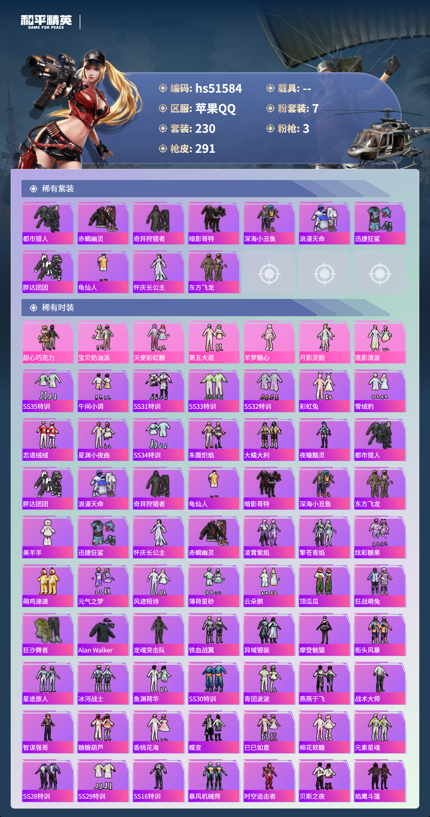 HPCMW48819和平精英账号详情图6