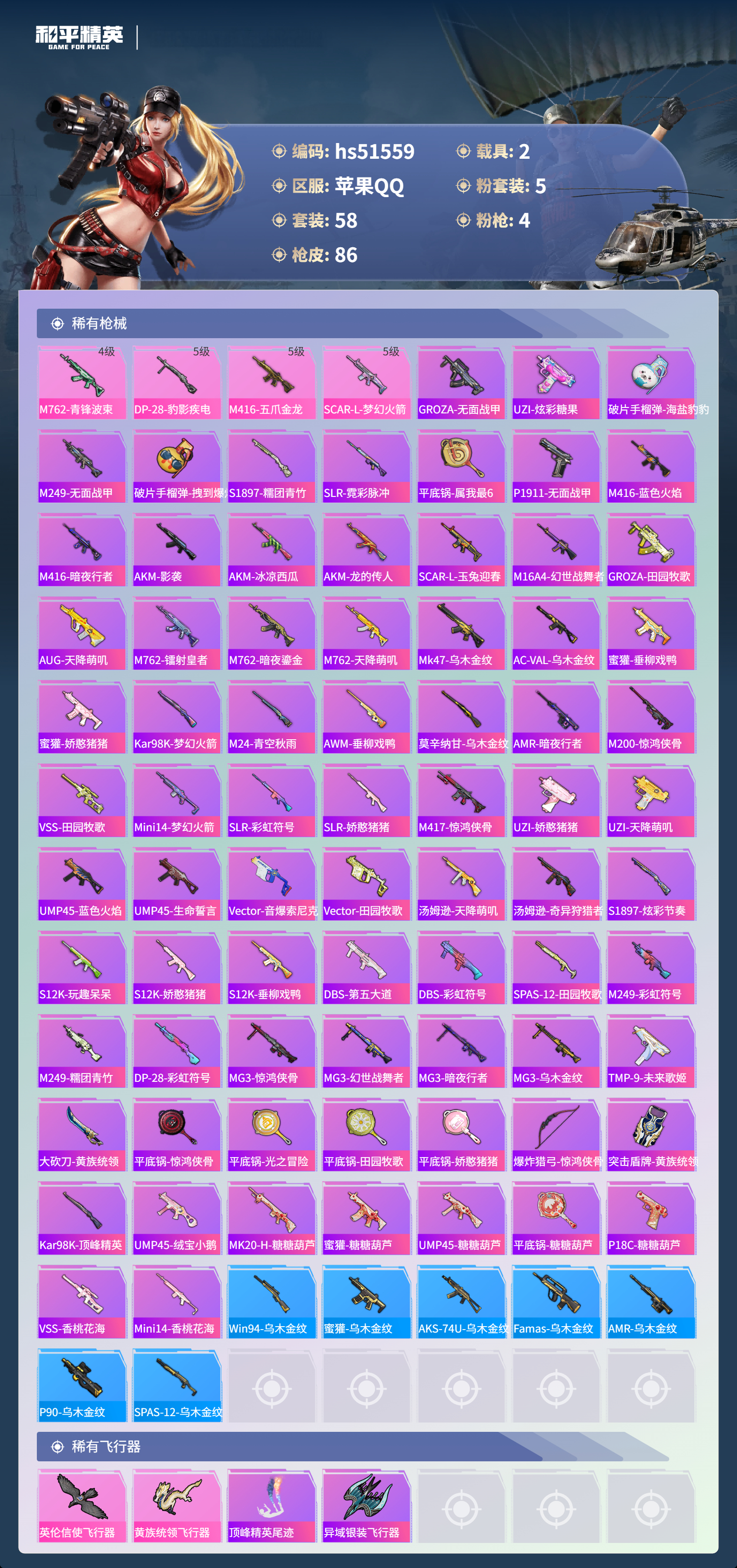 HPSJ3405790和平精英账号详情图6 HPSJ3405790和平精英账号详情图6