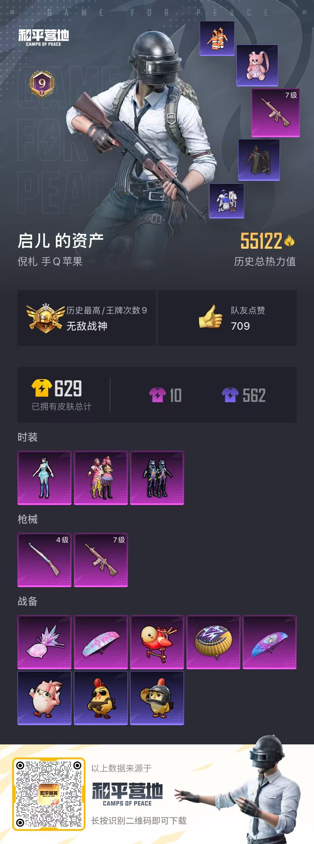 HPSJ3413005和平精英账号详情图2 HPSJ3413005和平精英账号详情图2