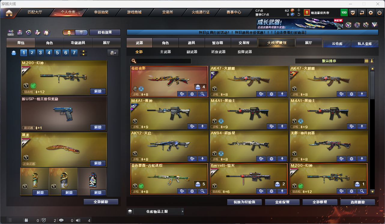 CFFFWY45182穿越火线账号详情图4