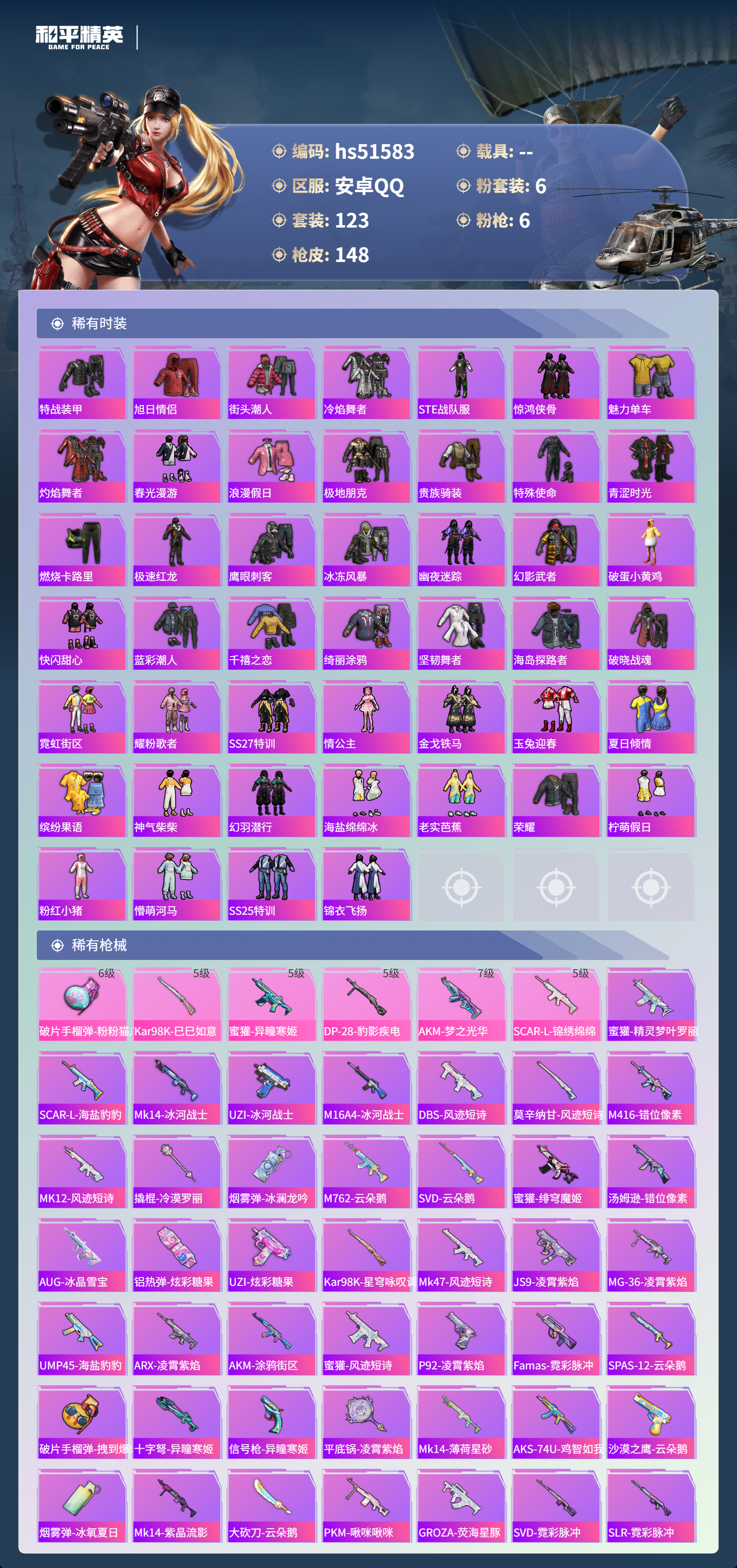 HPSJ3405763和平精英账号详情图6 HPSJ3405763和平精英账号详情图6