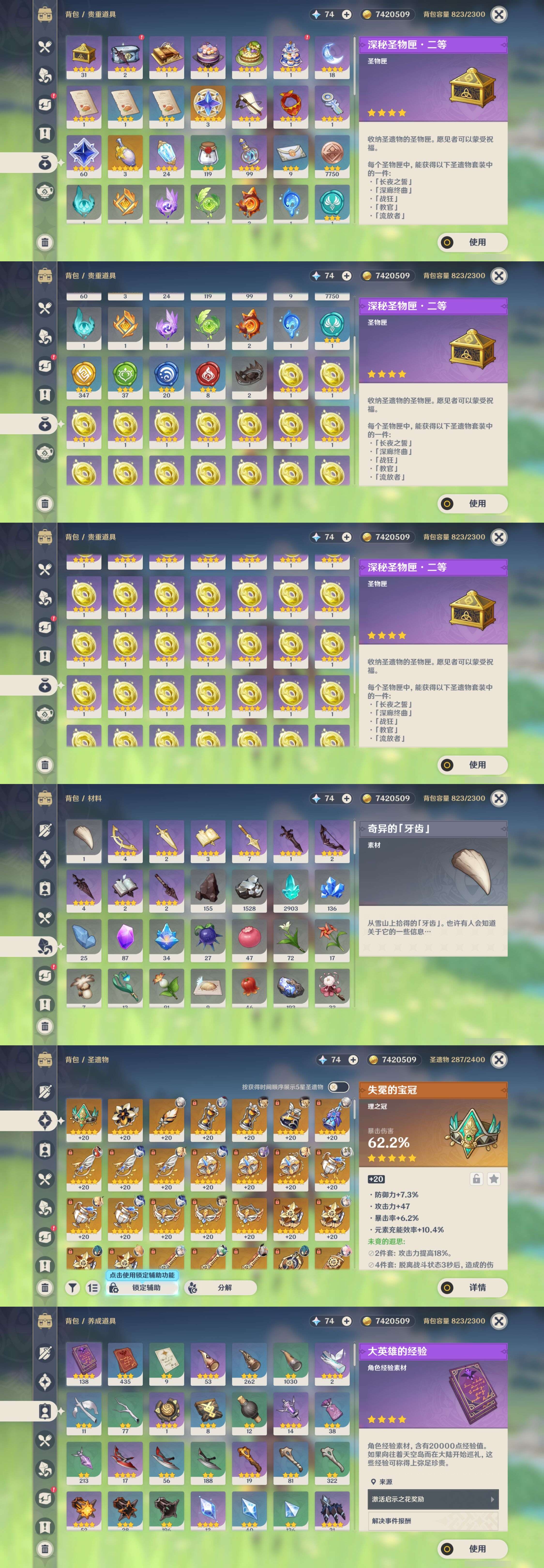 YSMK315659原神账号详情图5 YSMK315659原神账号详情图5