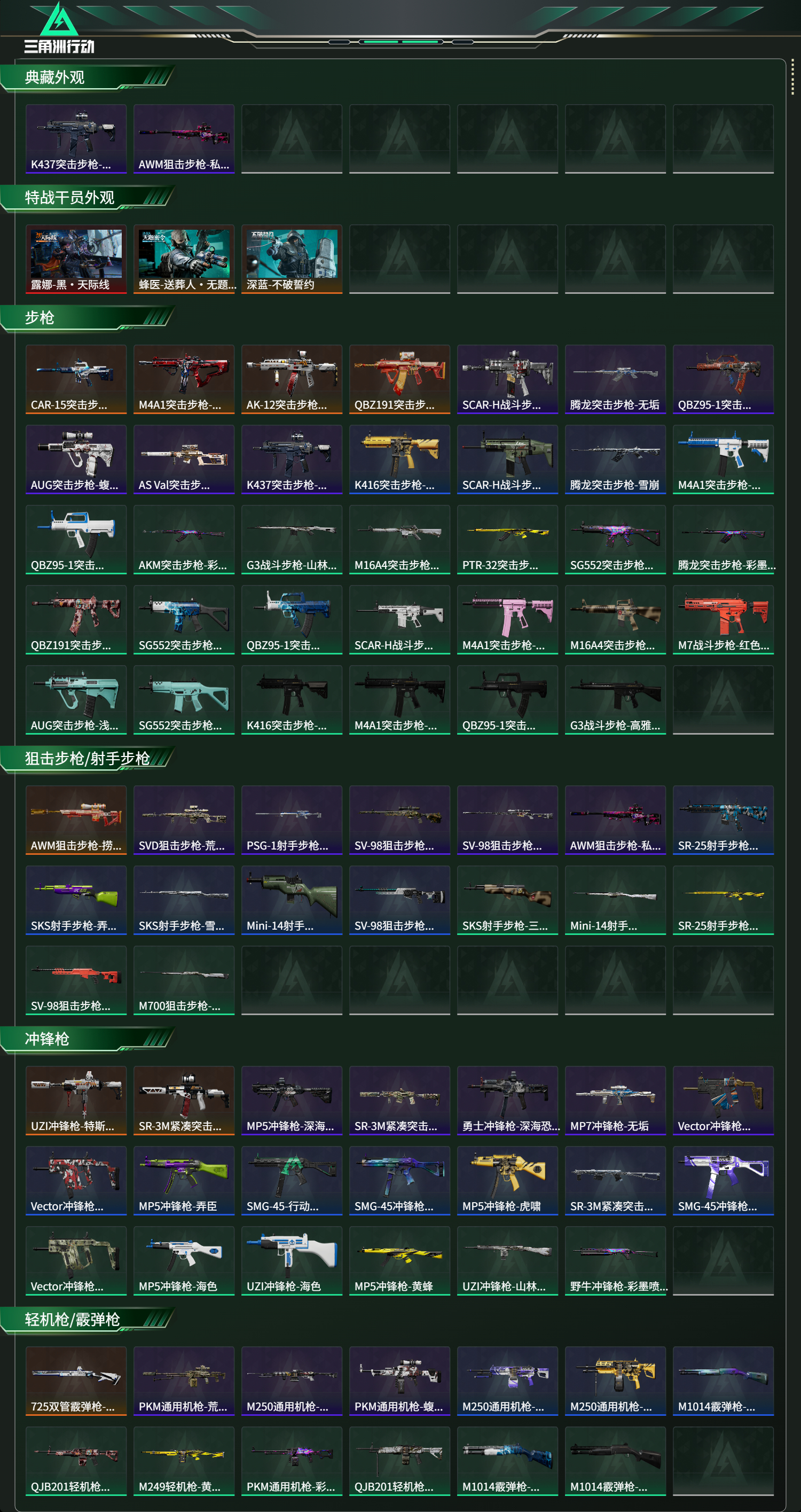 SJZCMW385798三角洲行动账号详情图2 SJZCMW385798三角洲行动账号详情图2