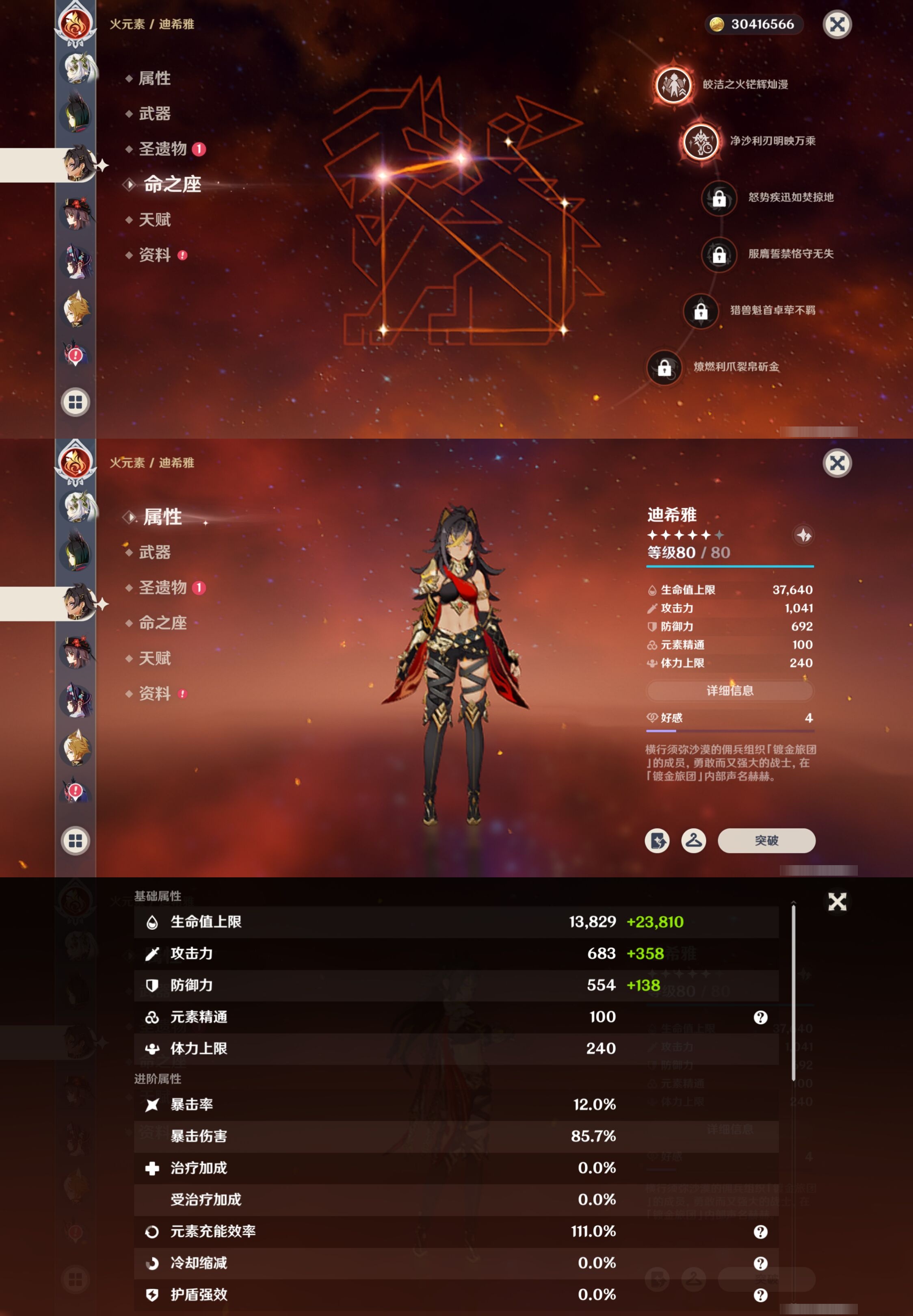 YSMK315698原神账号详情图43