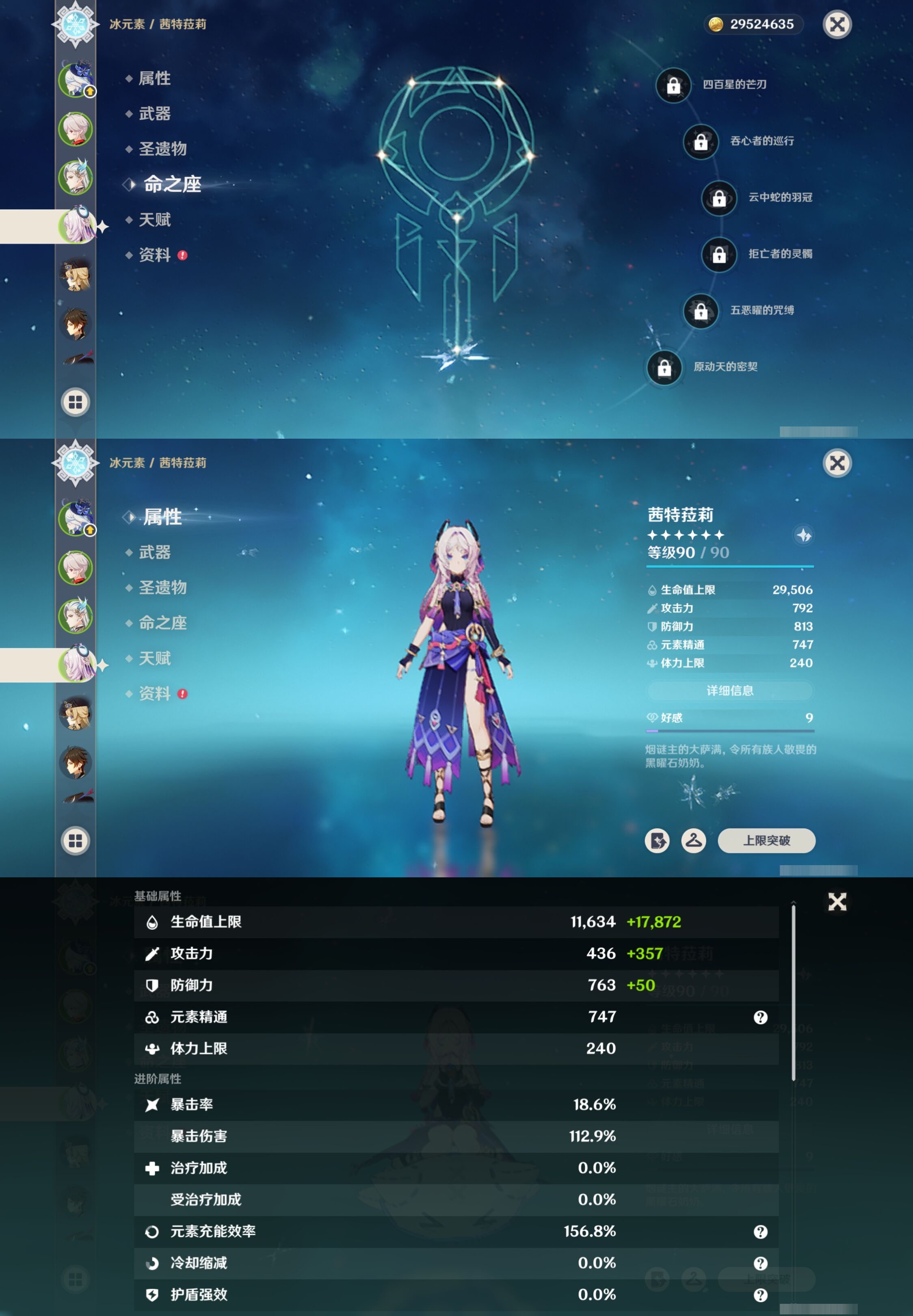 YSMK315670原神账号详情图12 YSMK315670原神账号详情图12