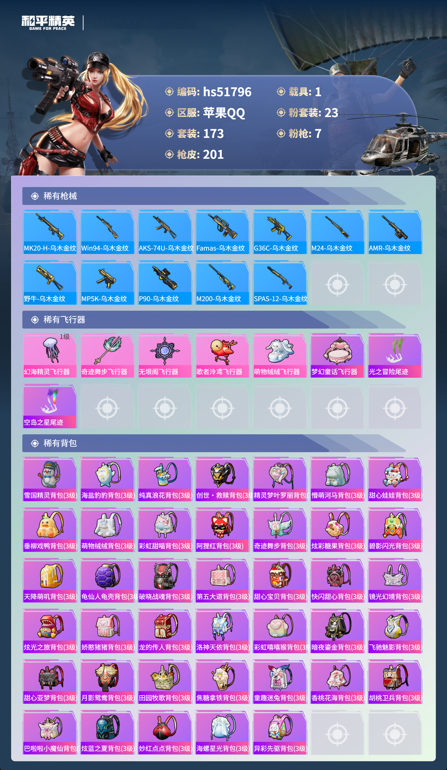 HPSJ3413003和平精英账号详情图10 HPSJ3413003和平精英账号详情图10