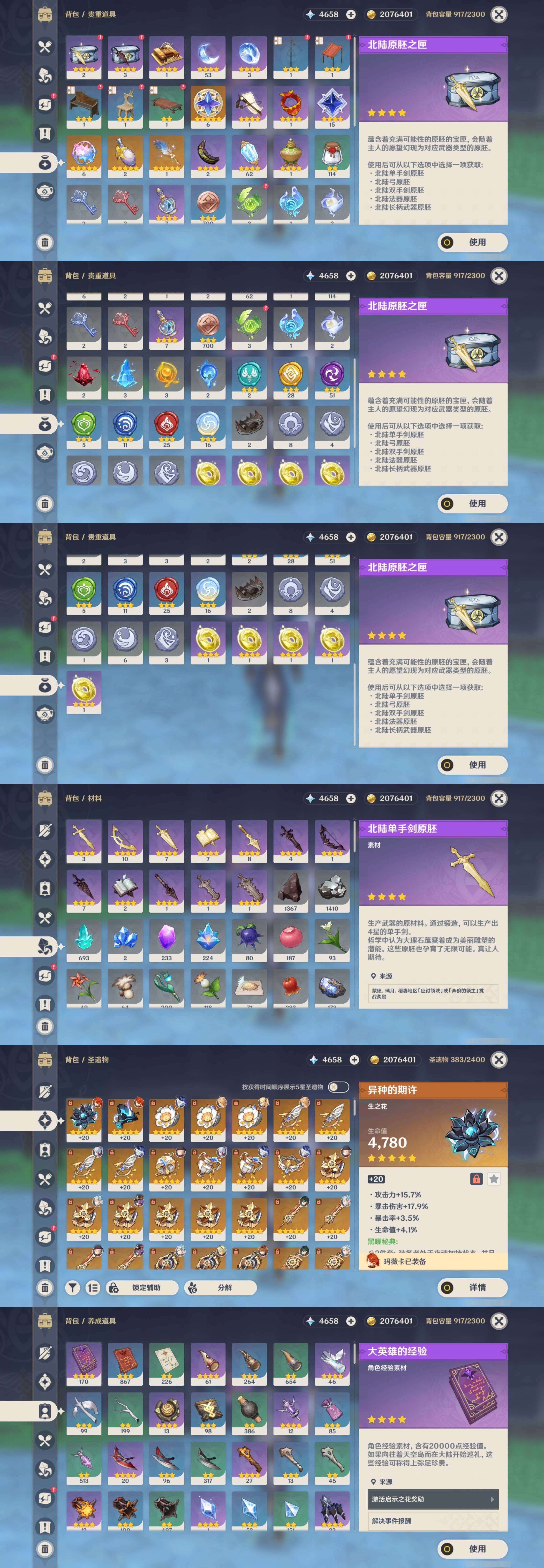 YSMK315687原神账号详情图5 YSMK315687原神账号详情图5