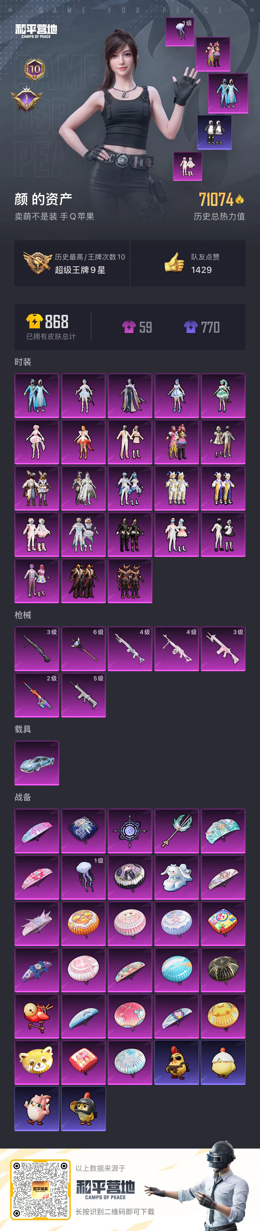 HPSJ3413003和平精英账号详情图2 HPSJ3413003和平精英账号详情图2