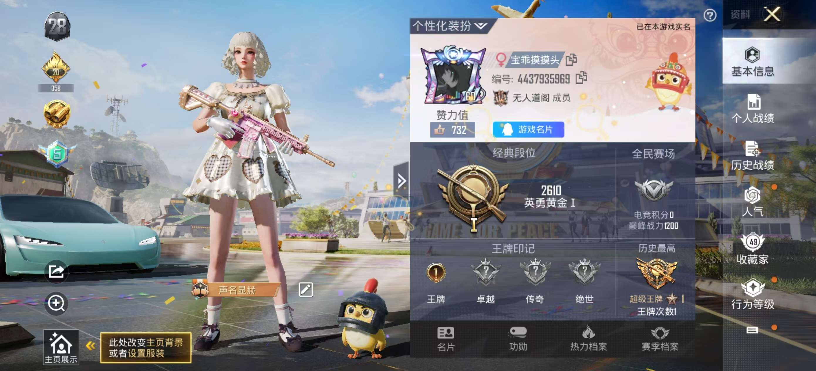 HPSJ3406040和平精英账号详情图2 HPSJ3406040和平精英账号详情图2