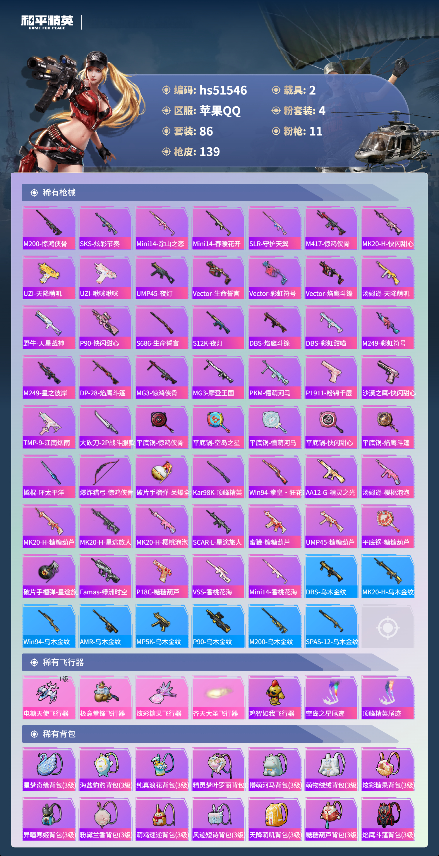 HPSJ3405757和平精英账号详情图8 HPSJ3405757和平精英账号详情图8