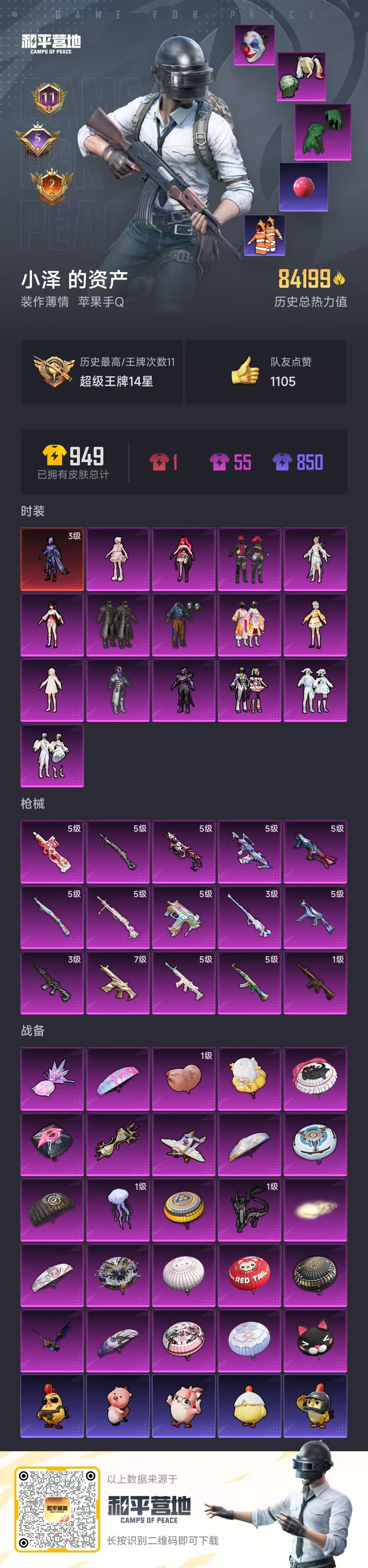 HPSJ3413050和平精英账号详情图4 HPSJ3413050和平精英账号详情图4