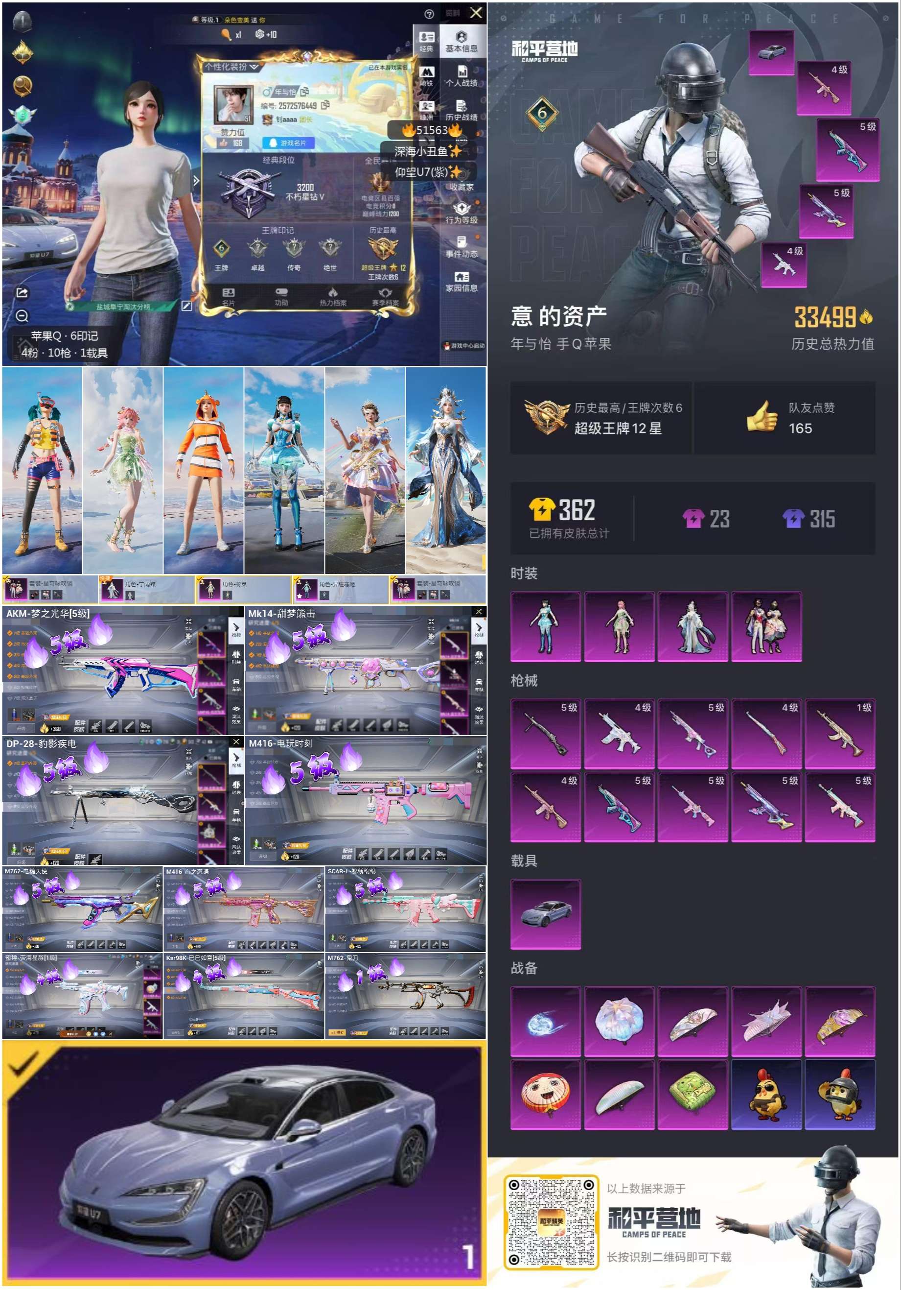 HPSJ3405860和平精英账号详情图5 HPSJ3405860和平精英账号详情图5