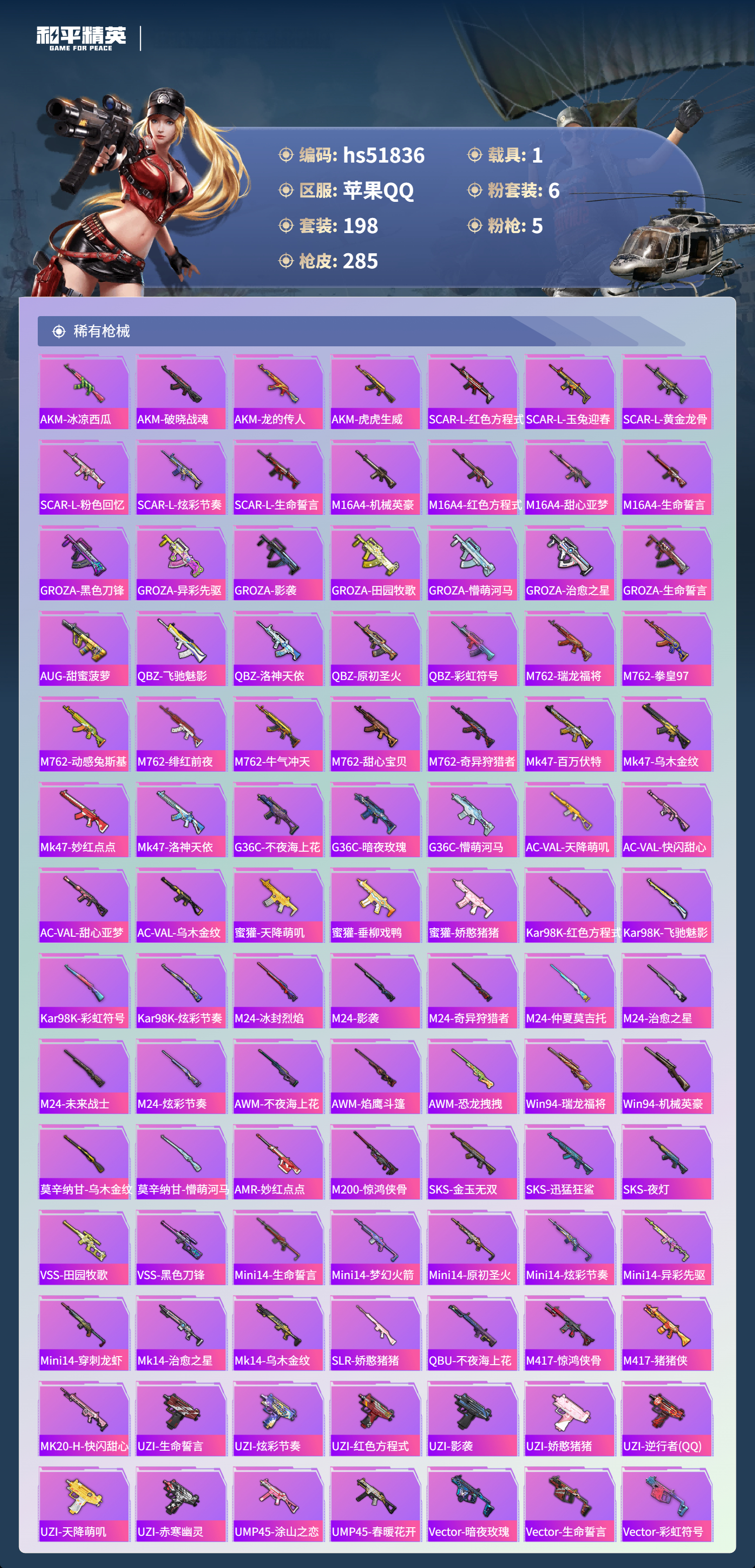 HPSJ3413044和平精英账号详情图9 HPSJ3413044和平精英账号详情图9