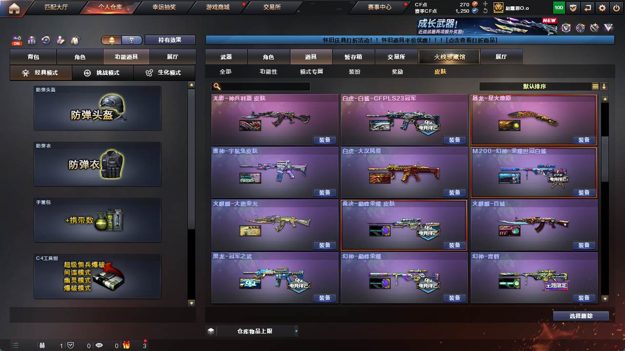 CFCMW425157穿越火线账号详情图45