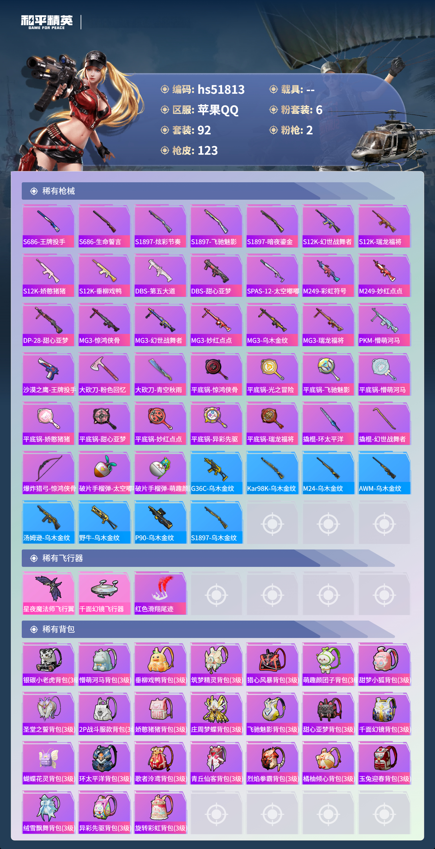 HPSJ3413058和平精英账号详情图8 HPSJ3413058和平精英账号详情图8