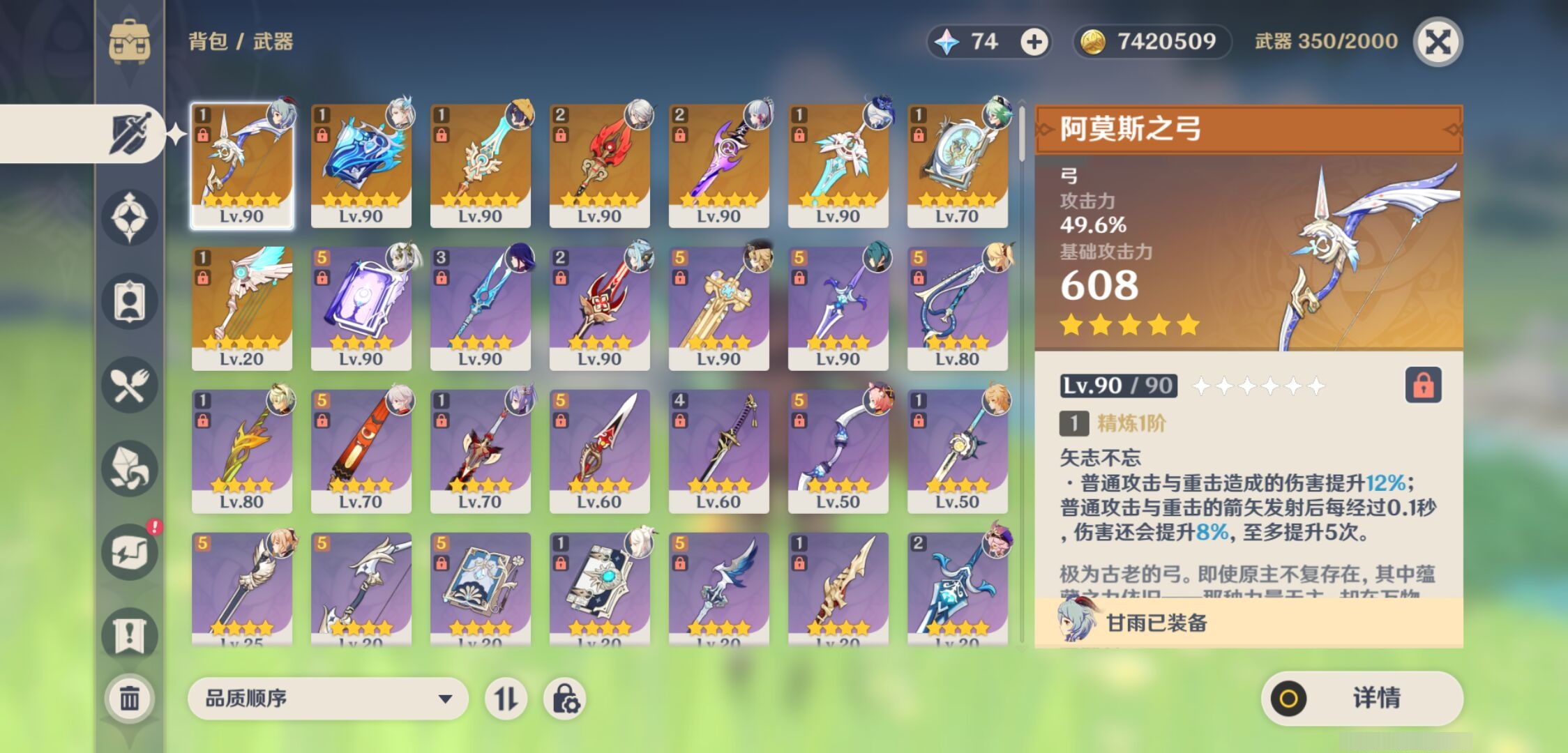 YSMK315659原神账号详情图4 YSMK315659原神账号详情图4