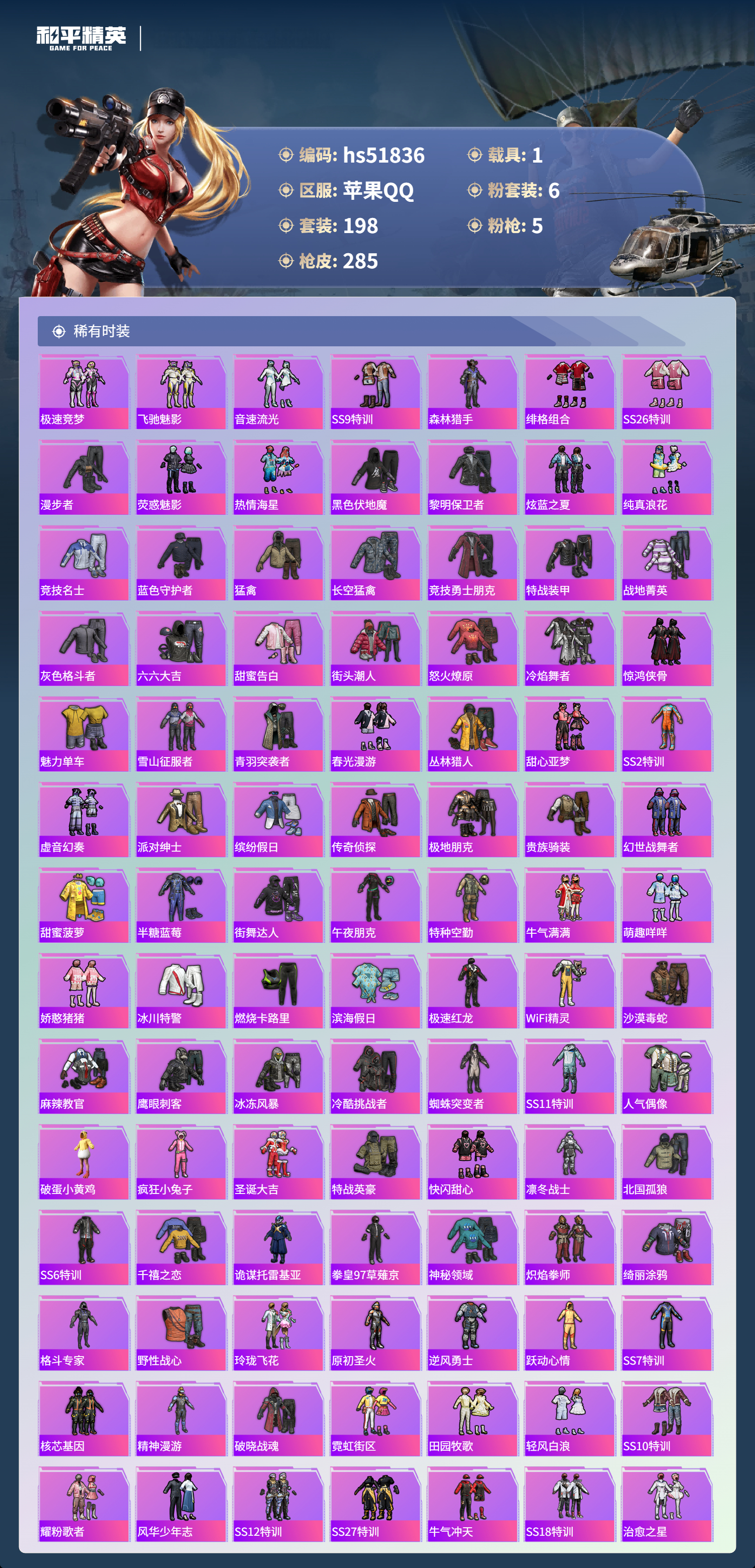 HPSJ3413044和平精英账号详情图7 HPSJ3413044和平精英账号详情图7